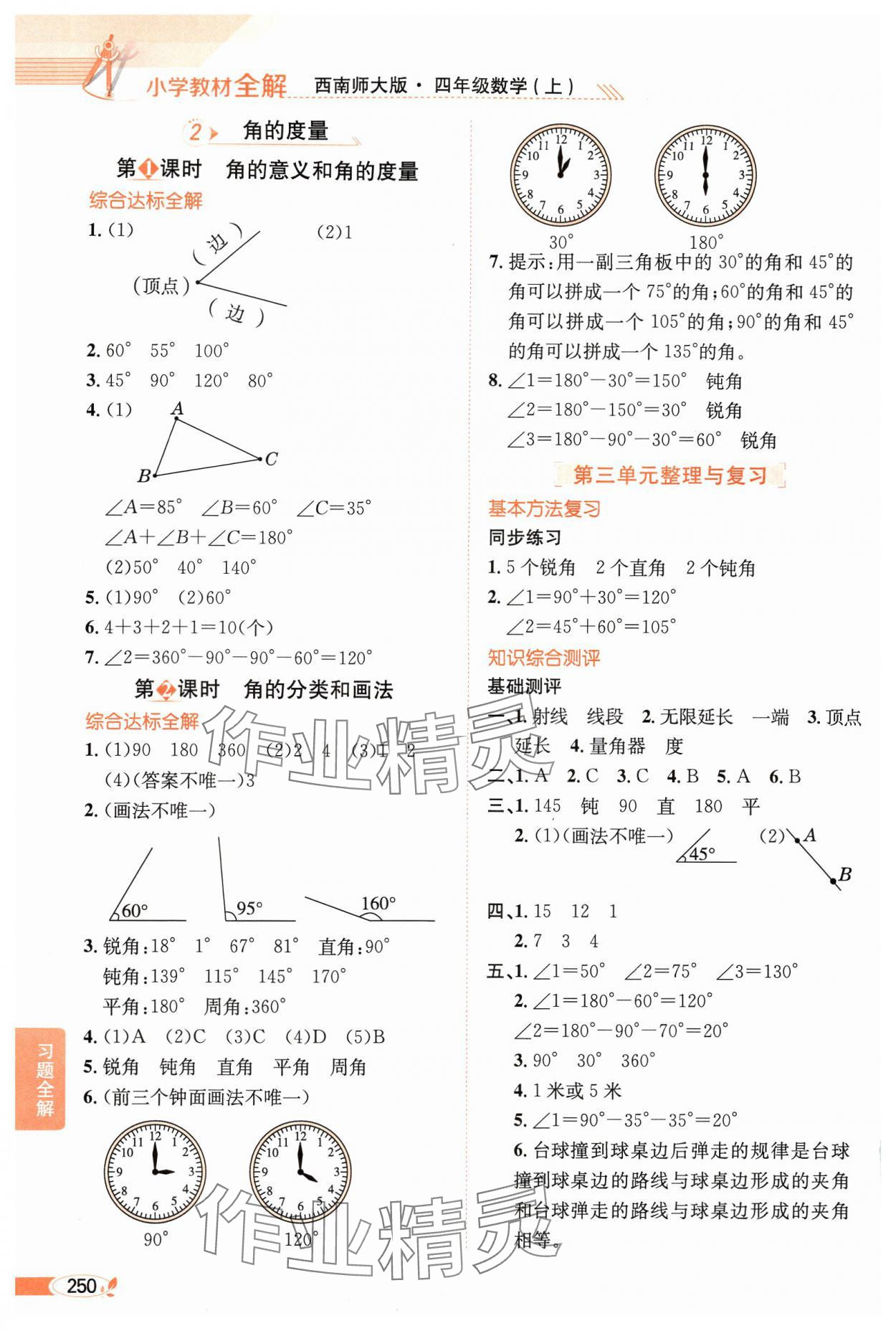 2024年教材全解四年级数学上册西师大版 参考答案第6页