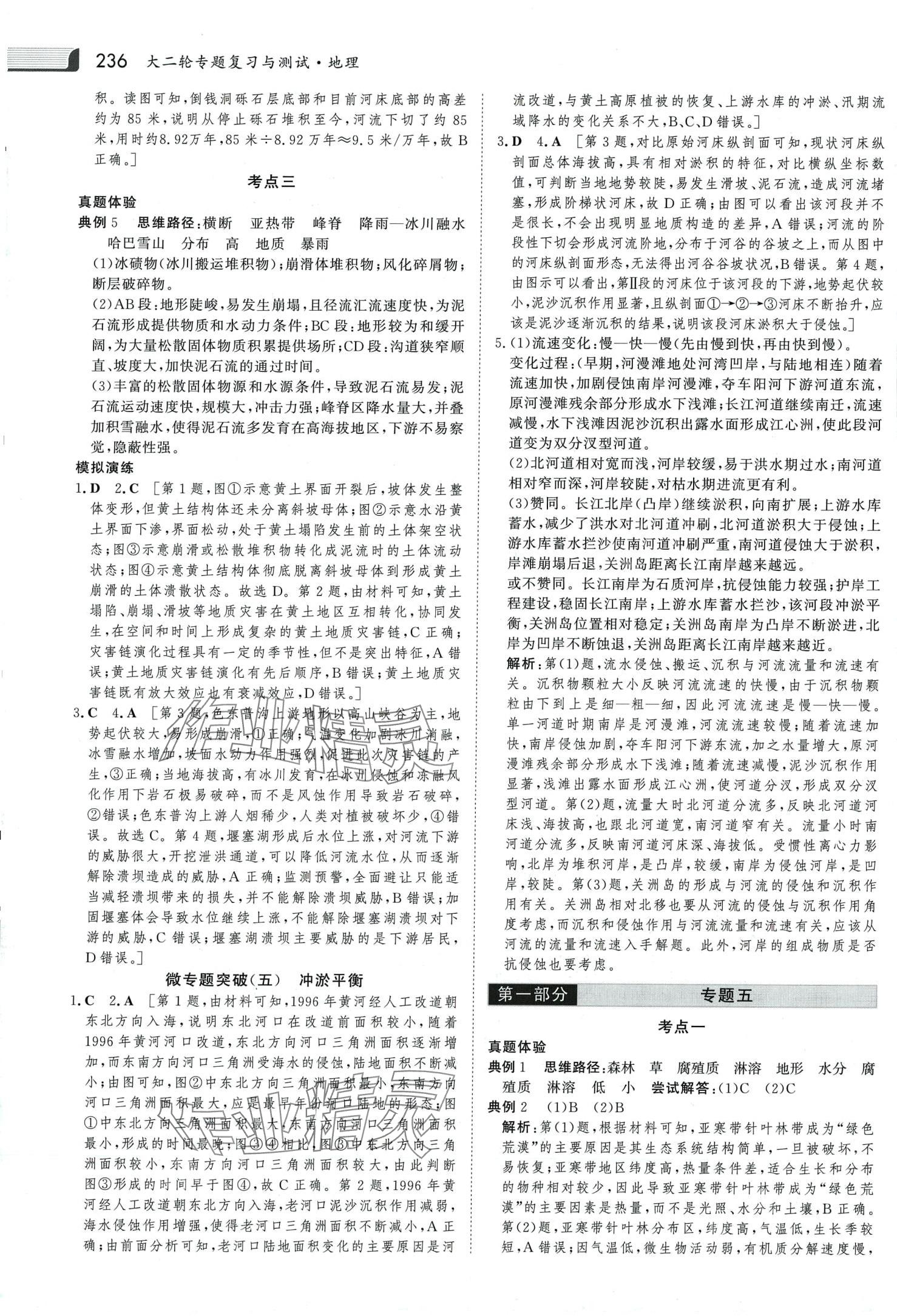 2024年金版新學(xué)案高中地理河北專版 第10頁