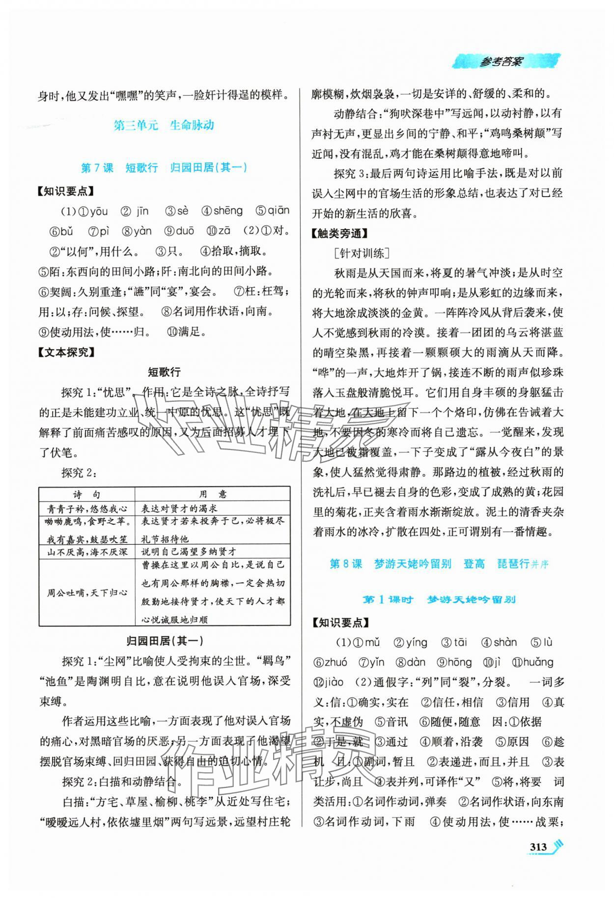 2024年课程标准同步导练语文必修上册人教版 第9页