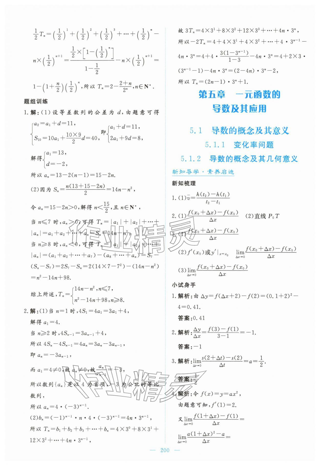 2026年高中同步测控全优设计优佳学案高中数学选择性必修第二册人教版&nbsp;第26页