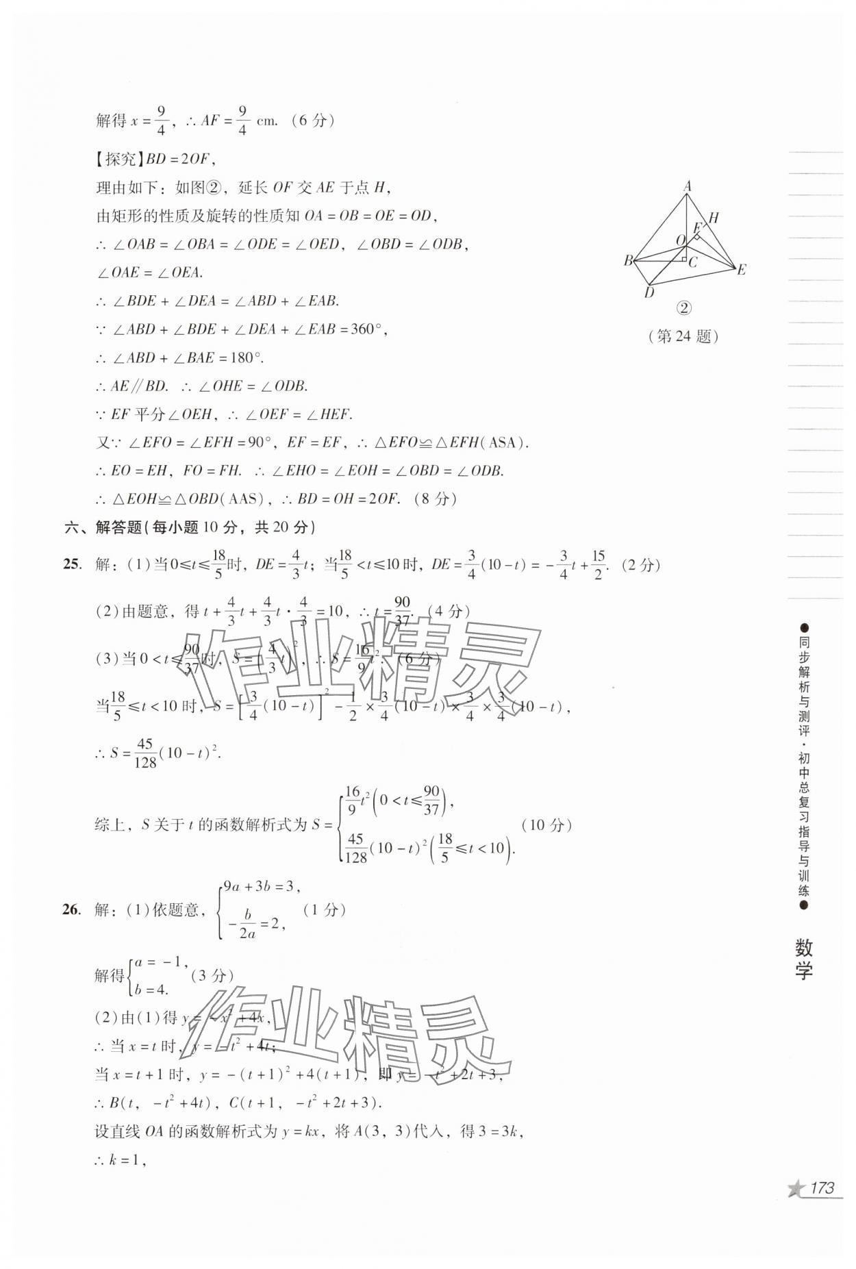 2024年同步解析與測評初中總復(fù)習(xí)指導(dǎo)與訓(xùn)練數(shù)學(xué)人教版 第11頁