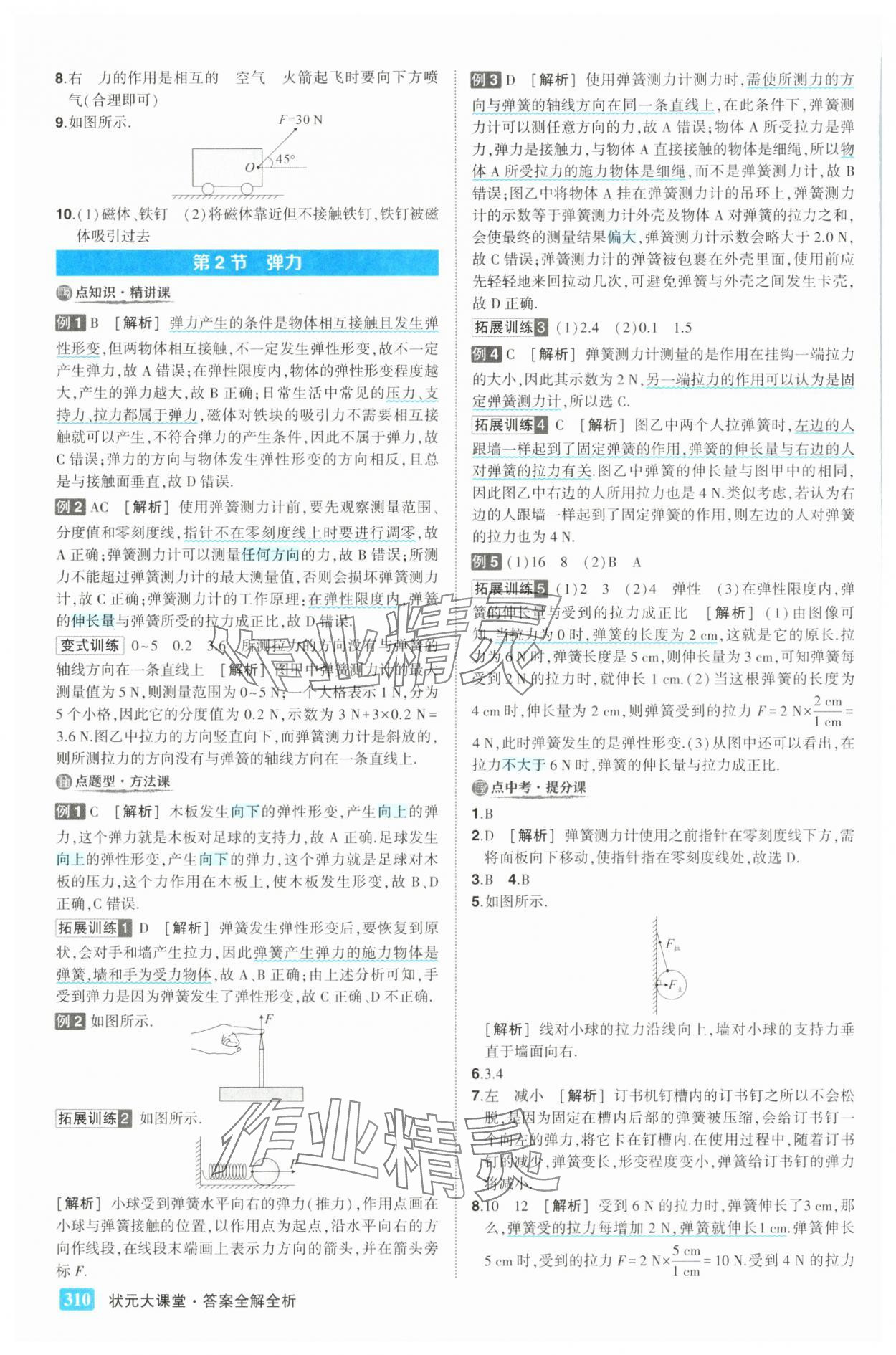 2025年黄冈状元成才路状元大课堂八年级物理下册人教版 第2页