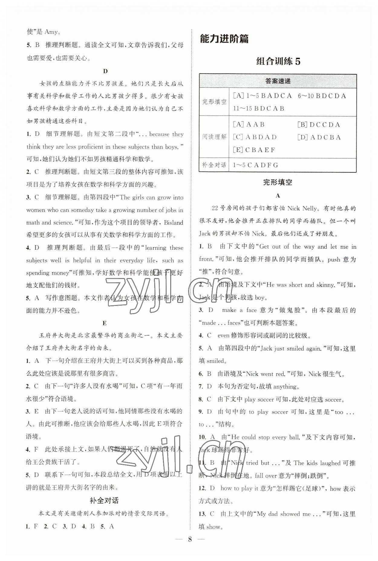 2023年通城學典組合訓練八年級英語人教版江西專版 第8頁