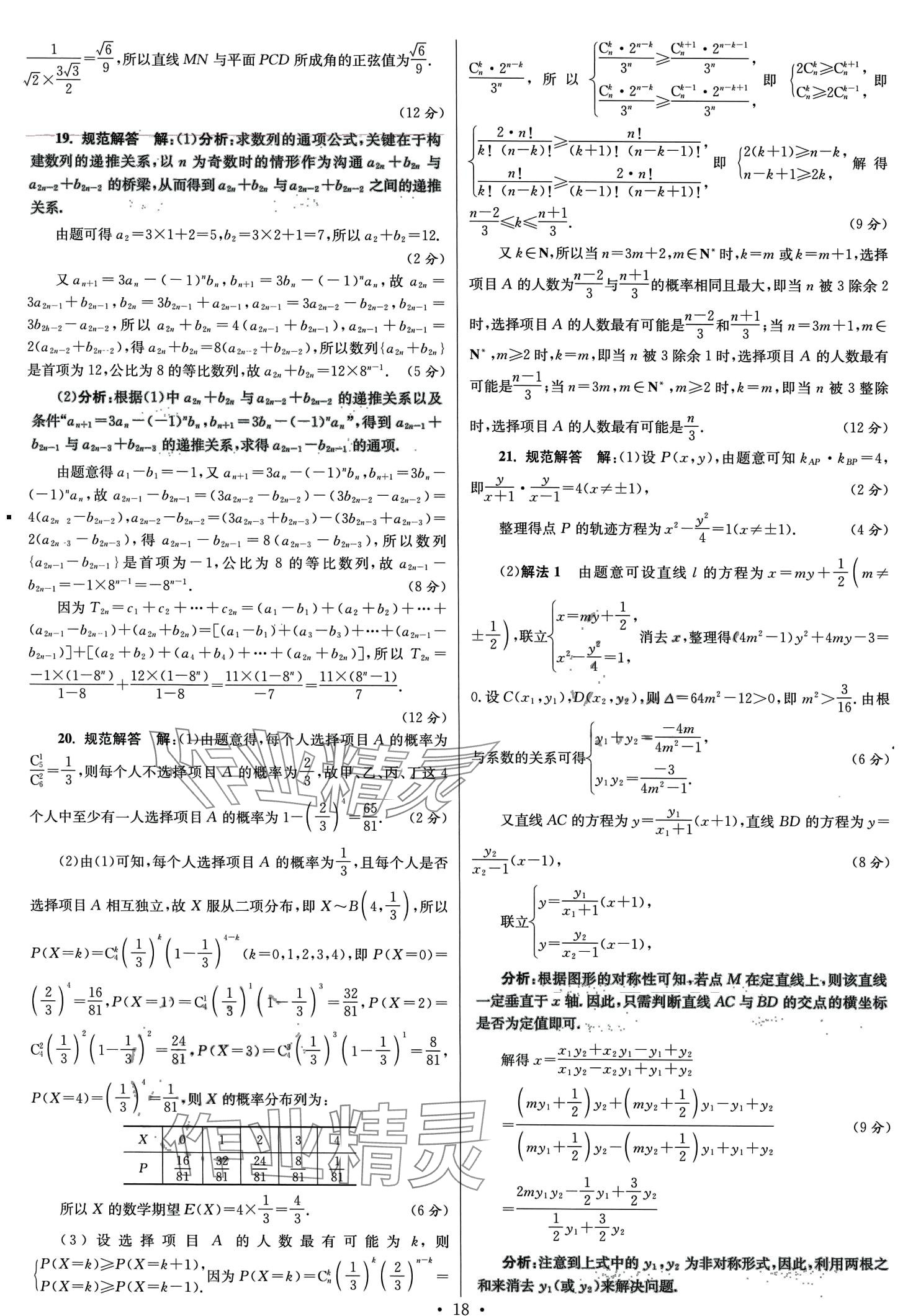 2024年模擬試卷匯編優(yōu)化38套高中數(shù)學(xué)&nbsp;第20頁