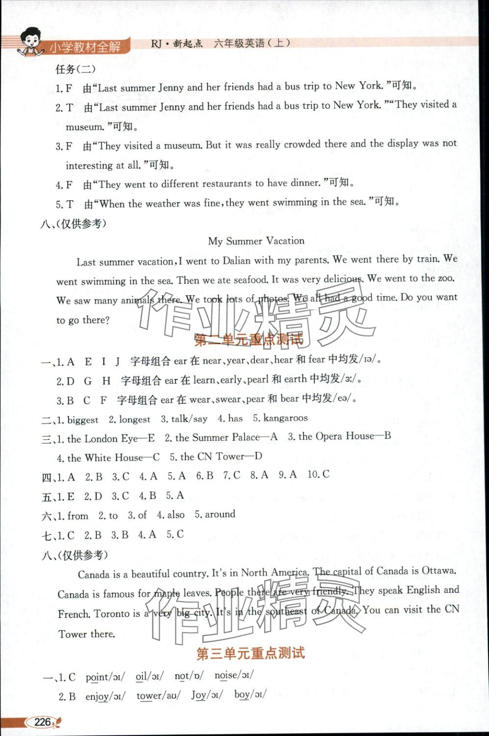 2025年教材全解六年级英语上册人教新起点 第2页
