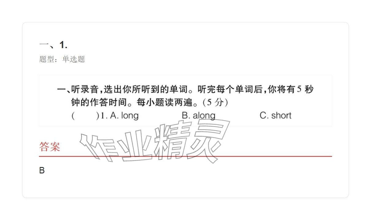 2025年學業(yè)水平評價五年級英語上冊外研版&nbsp;參考答案第99頁