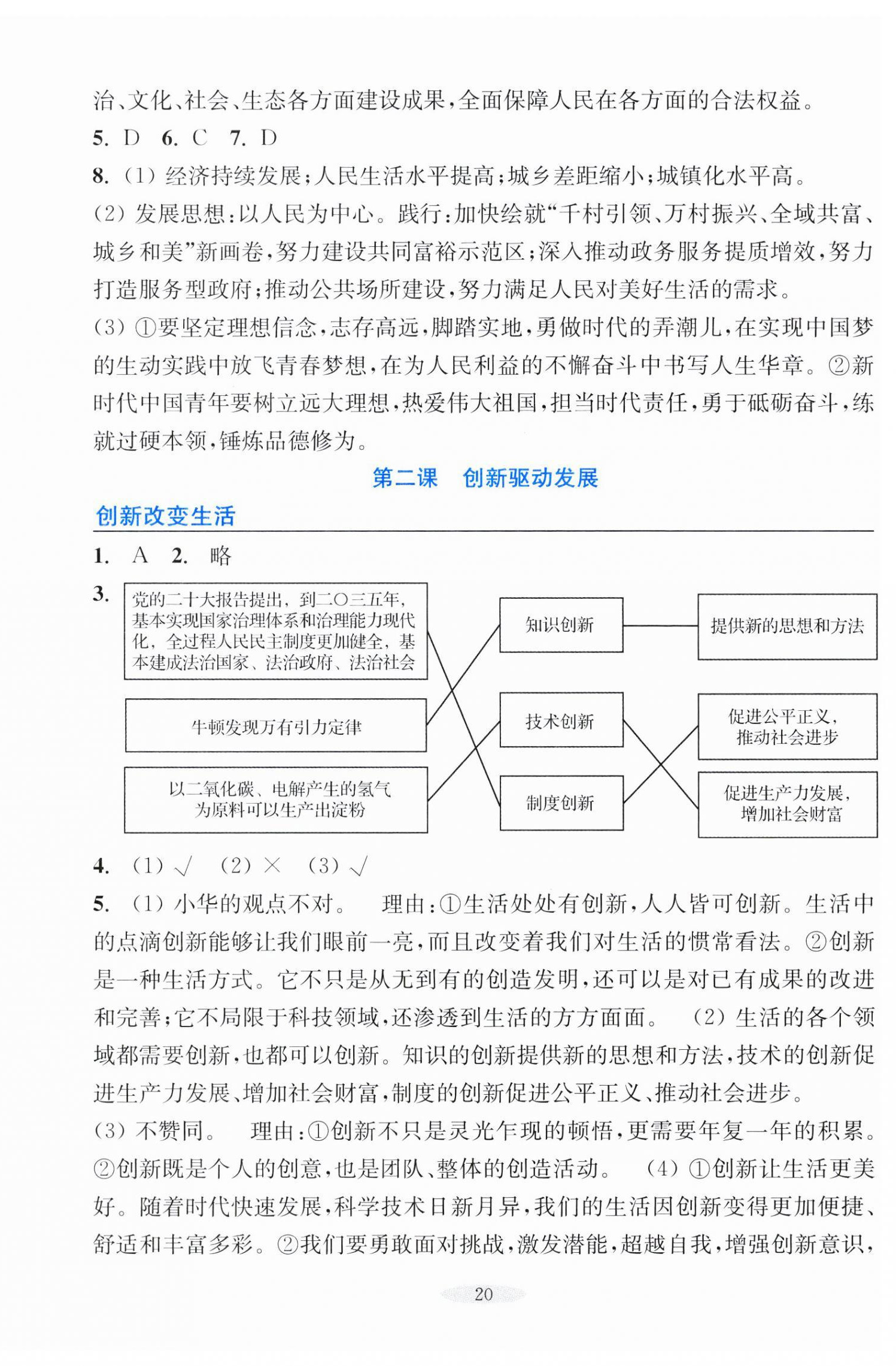 2024年預學與導學九年級道德與法治上冊人教版 參考答案第2頁