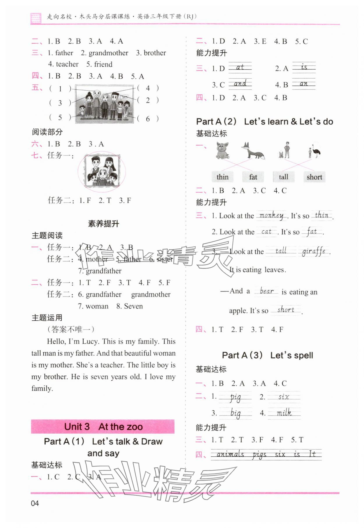 2024年木頭馬分層課課練三年級(jí)英語(yǔ)下冊(cè)人教版 參考答案第4頁(yè)