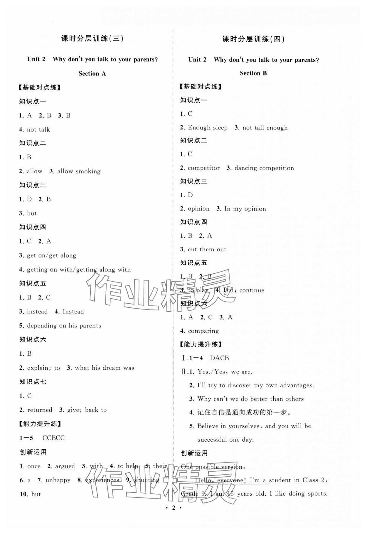 2024年初中同步練習(xí)冊分層卷八年級英語上冊魯教版五四制 參考答案第2頁