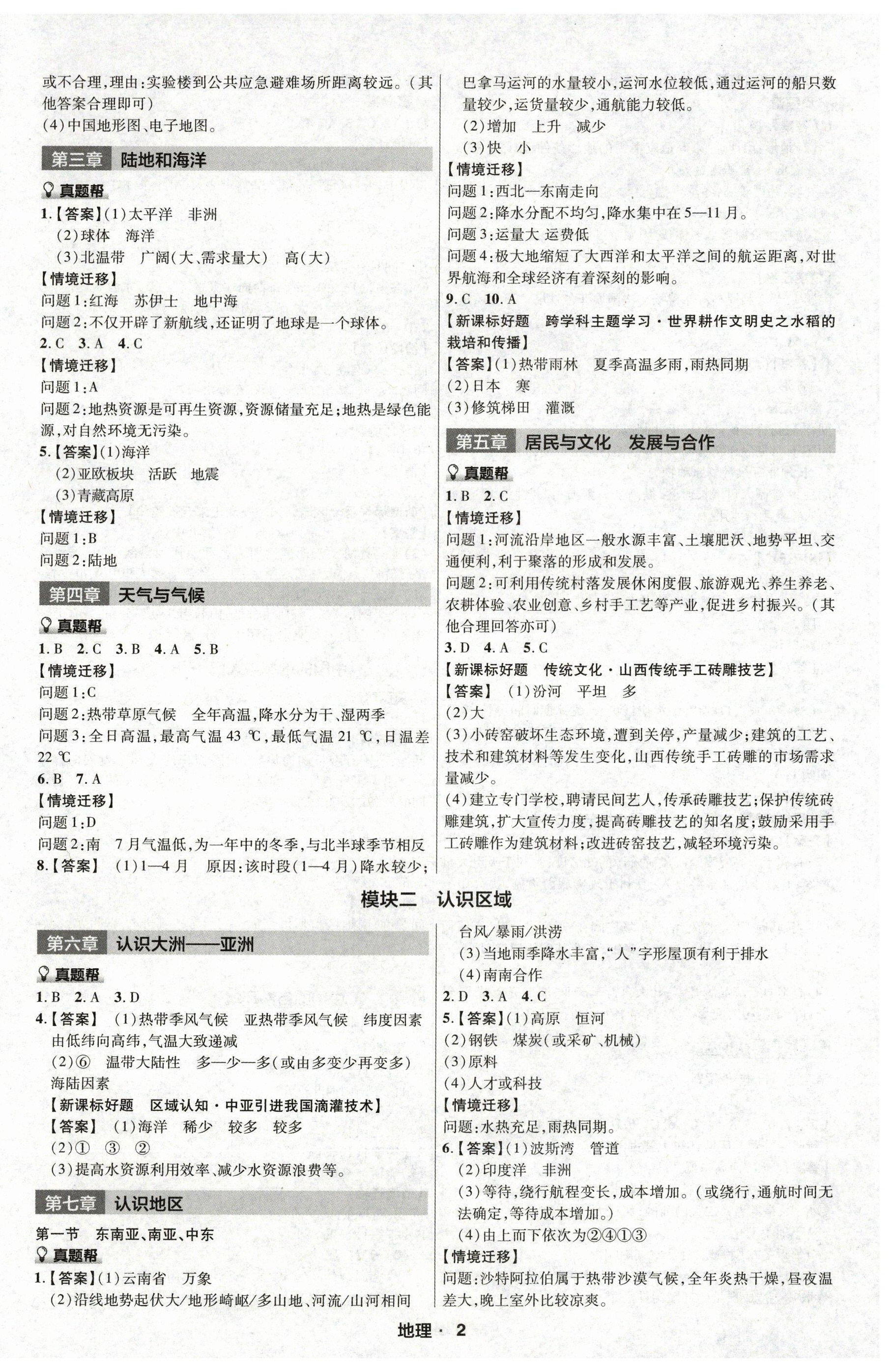 2025年福建中考帮地理 第2页
