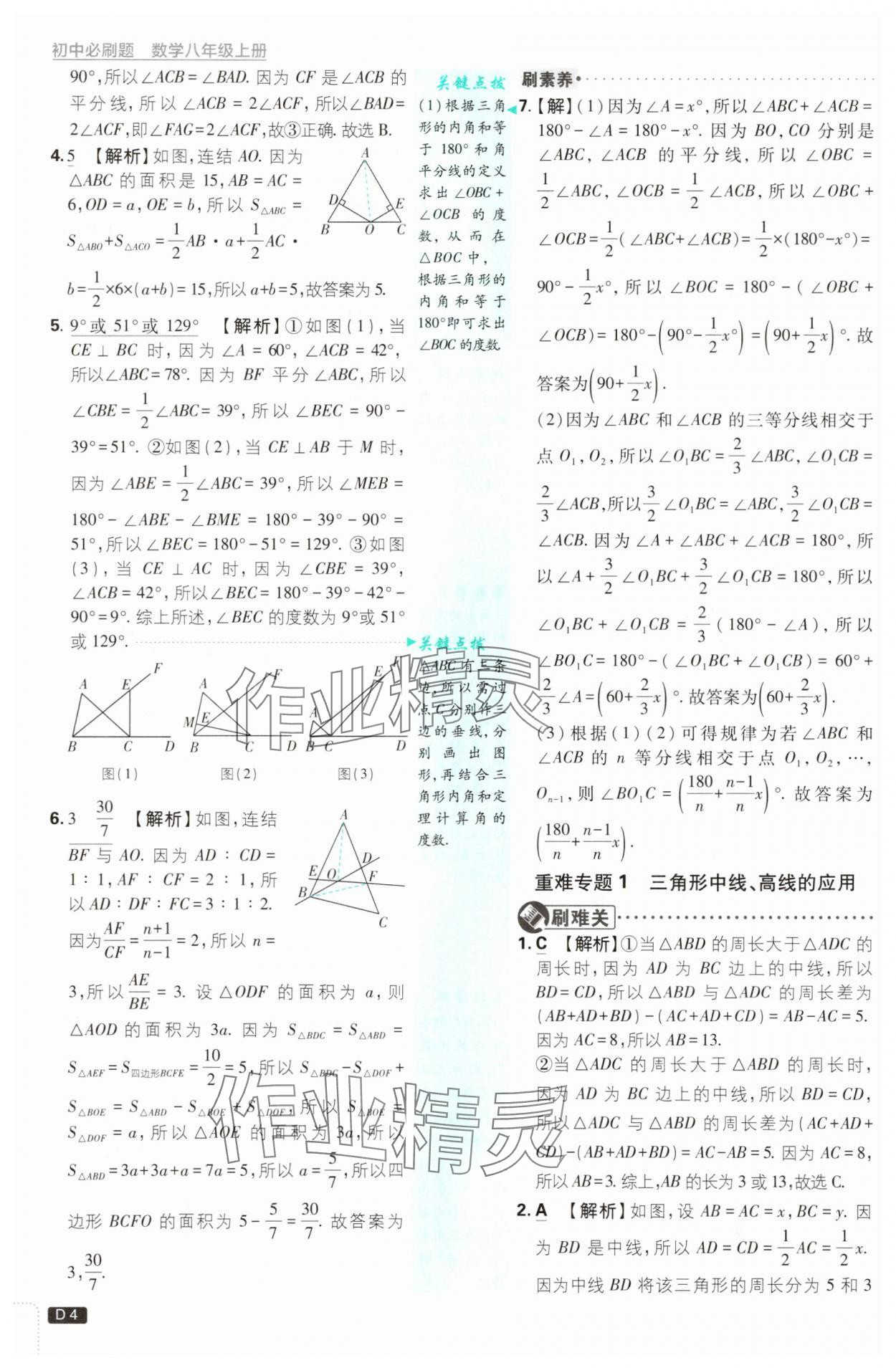 2025年初中必刷題八年級(jí)數(shù)學(xué)上冊(cè)浙教版浙江專版&nbsp;第4頁(yè)