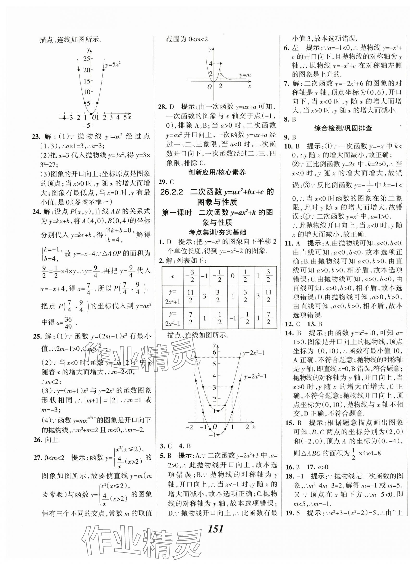2025年全優(yōu)課堂九年級(jí)數(shù)學(xué)下冊(cè)華師大版 第3頁