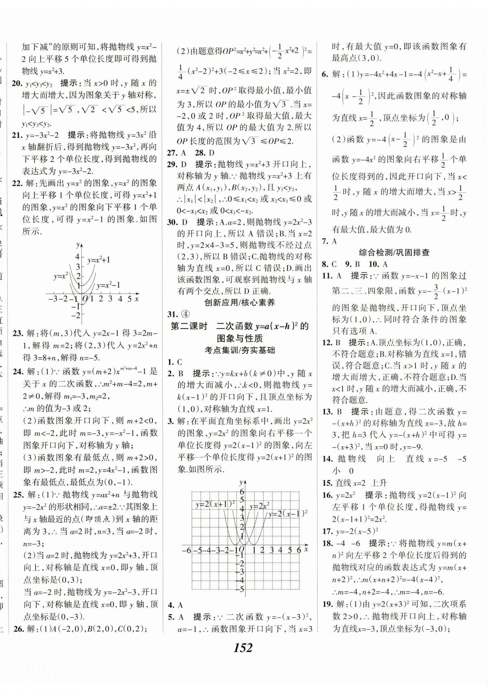 2025年全優(yōu)課堂九年級數(shù)學(xué)下冊華師大版 第4頁