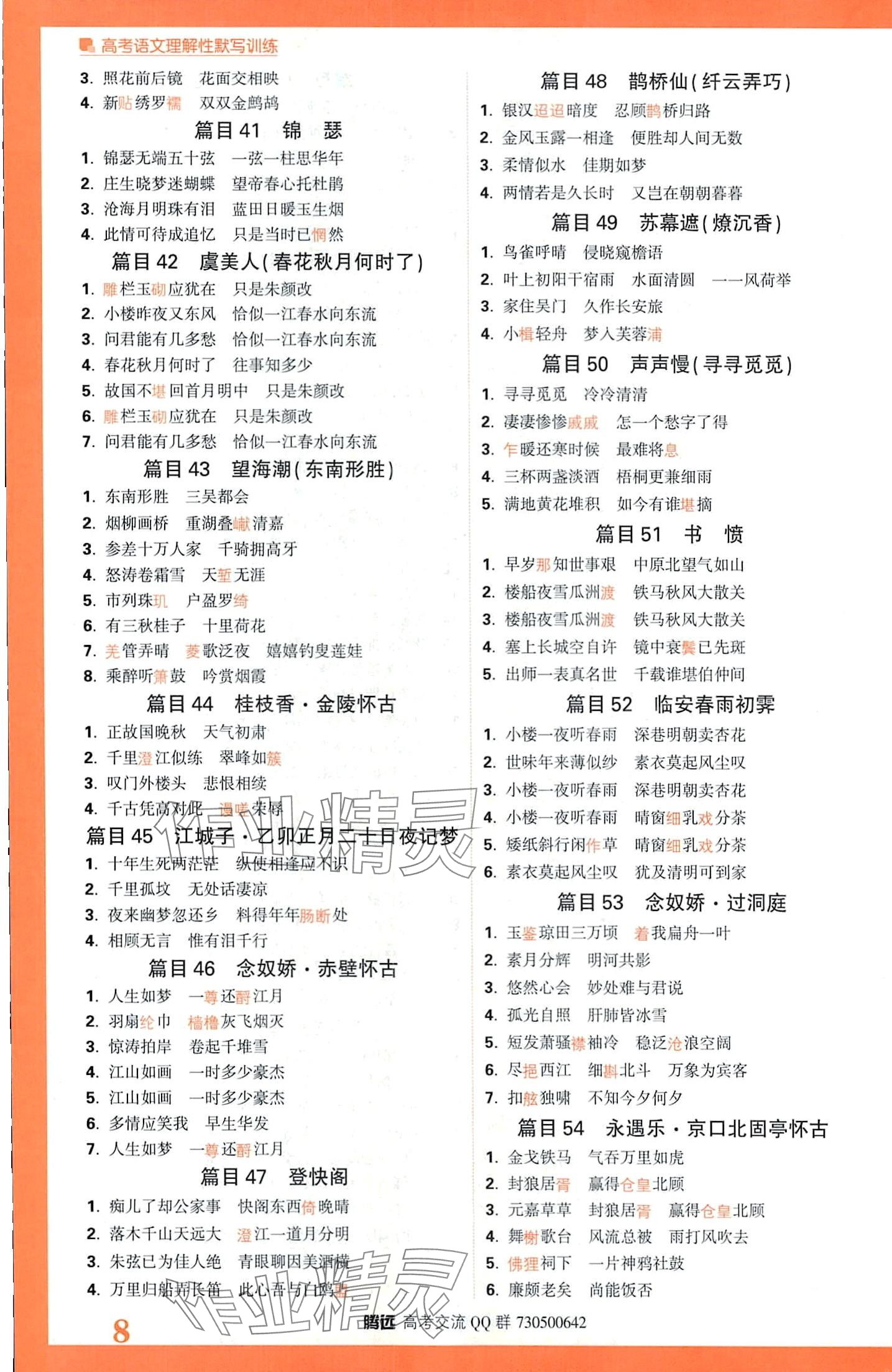 2024年腾远理解性默写训练高中语文&nbsp;第10页