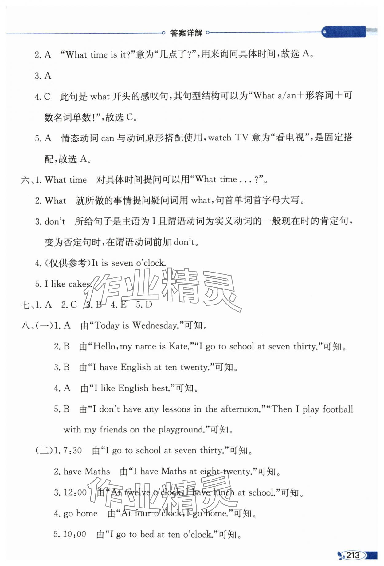 2025年教材全解四年级英语下册译林版 参考答案第5页