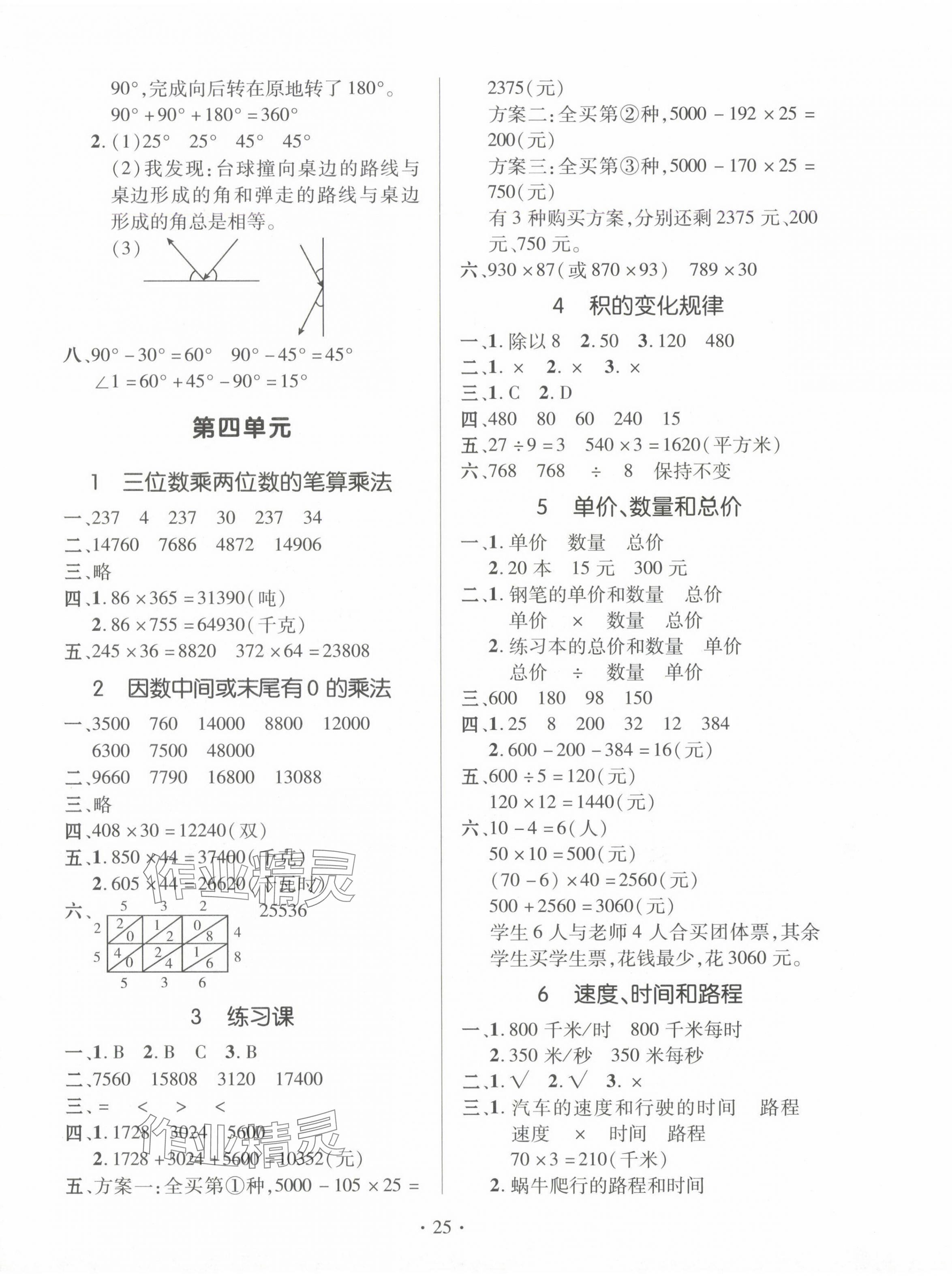 2024年高分突破創(chuàng)優(yōu)100四年級數(shù)學(xué)上冊人教版 參考答案第5頁