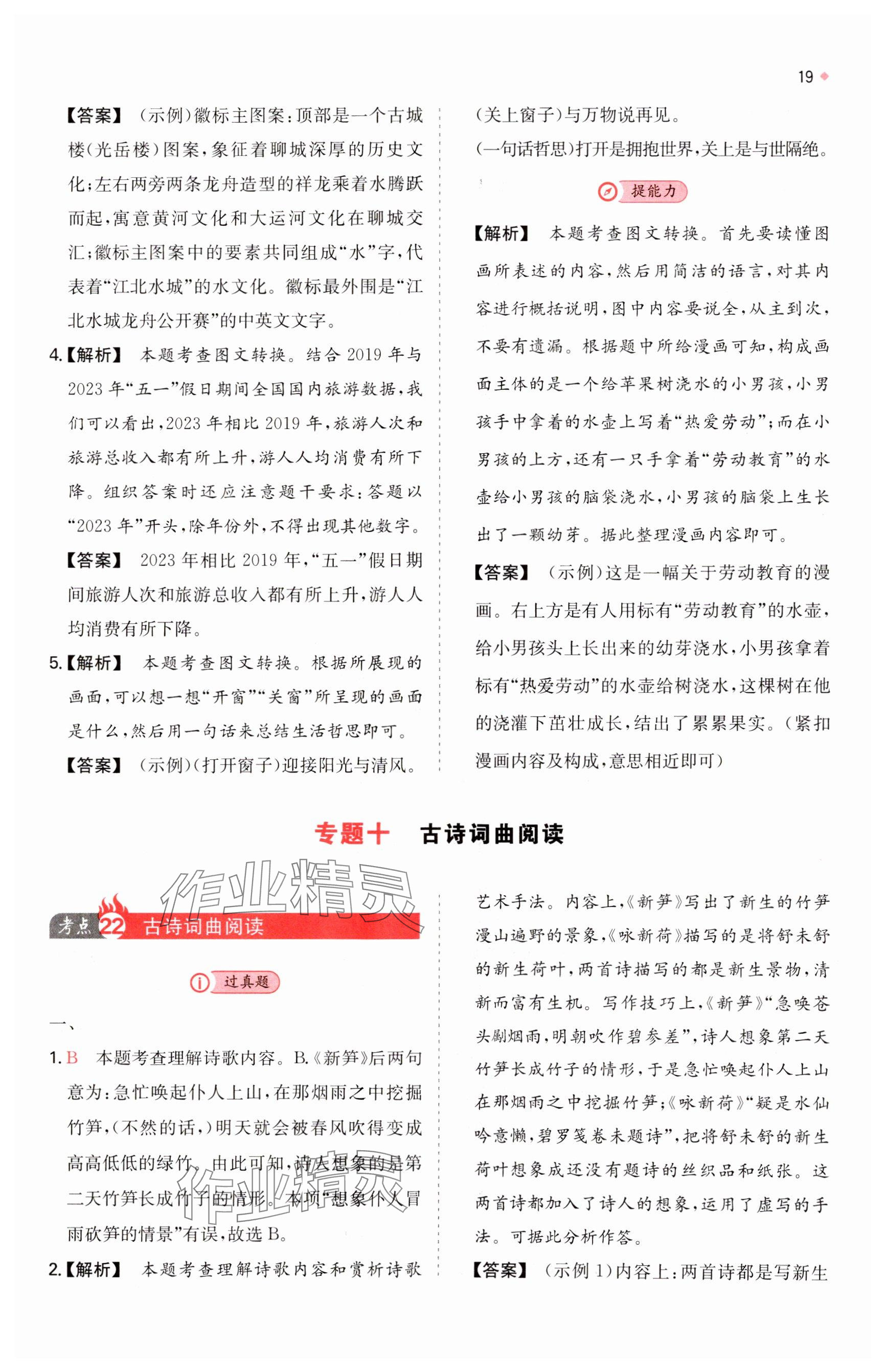 2025年一本中考訓練方案語文 參考答案第19頁