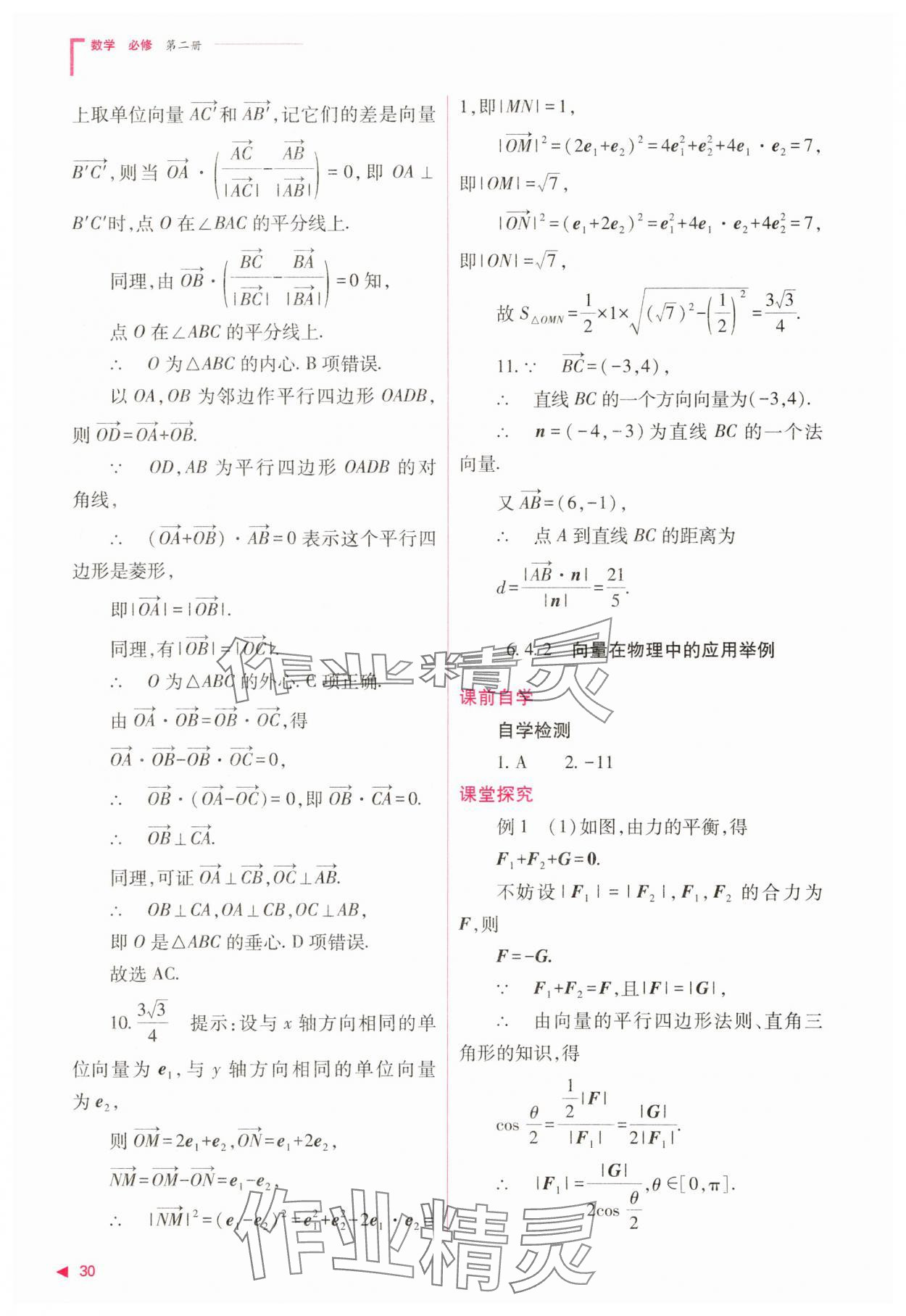 2025年普通高中同步練習(xí)冊(cè)高中數(shù)學(xué)必修第二冊(cè)人教版 第30頁(yè)