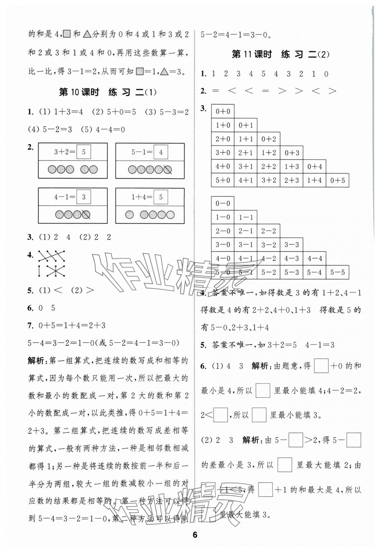 2024年通成学典课时作业本一年级数学上册苏教版苏州专版 参考答案第6页