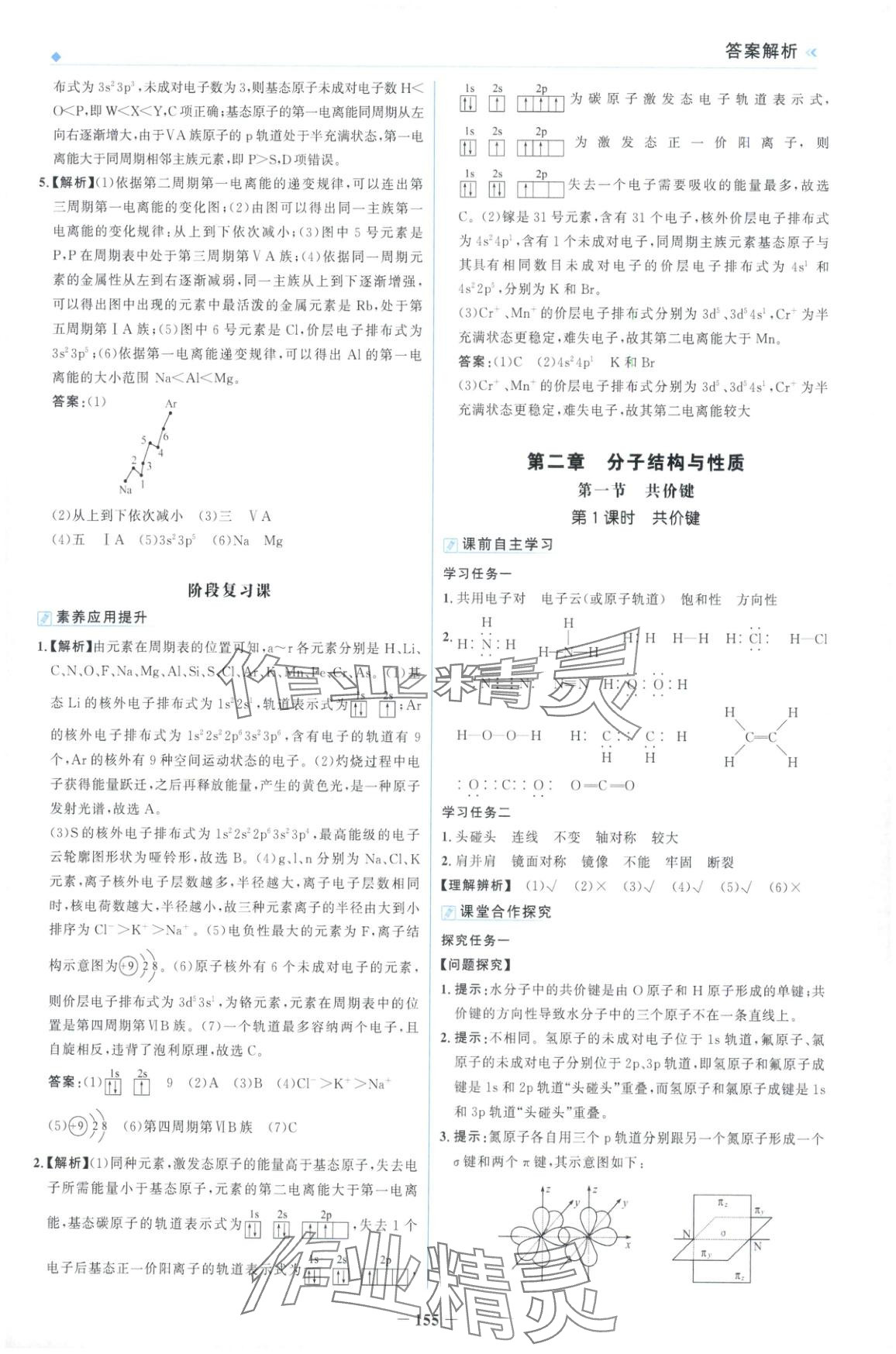 2025年金榜領(lǐng)航高中化學(xué)選擇性必修第二冊(cè)人教版&nbsp;第7頁