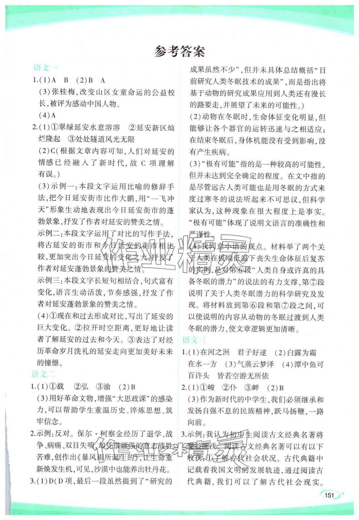 2025年青于藍(lán)暑假作業(yè)八年級(jí) 第1頁(yè)