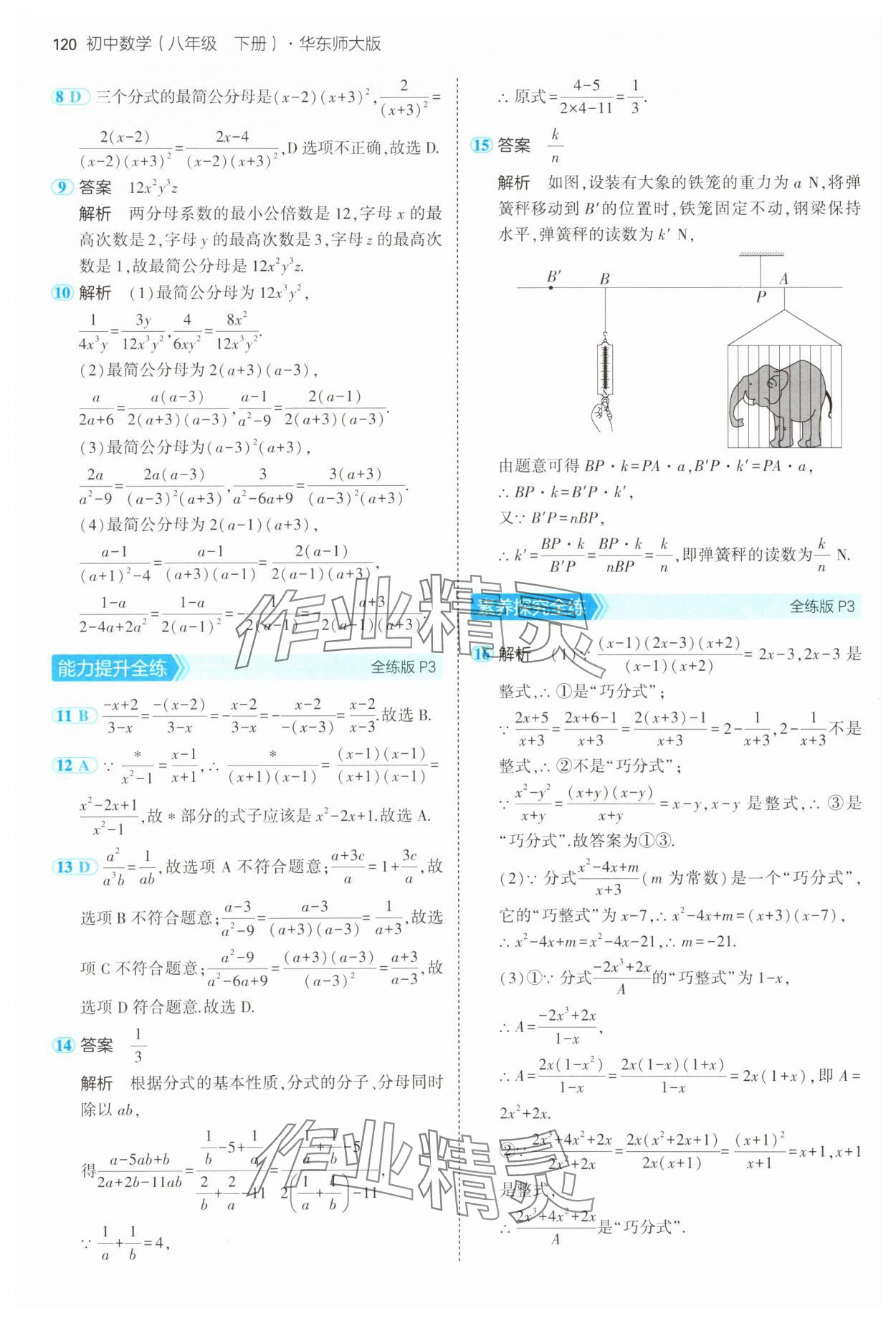 2025年5年中考3年模擬八年級數(shù)學(xué)下冊華師大版 第2頁