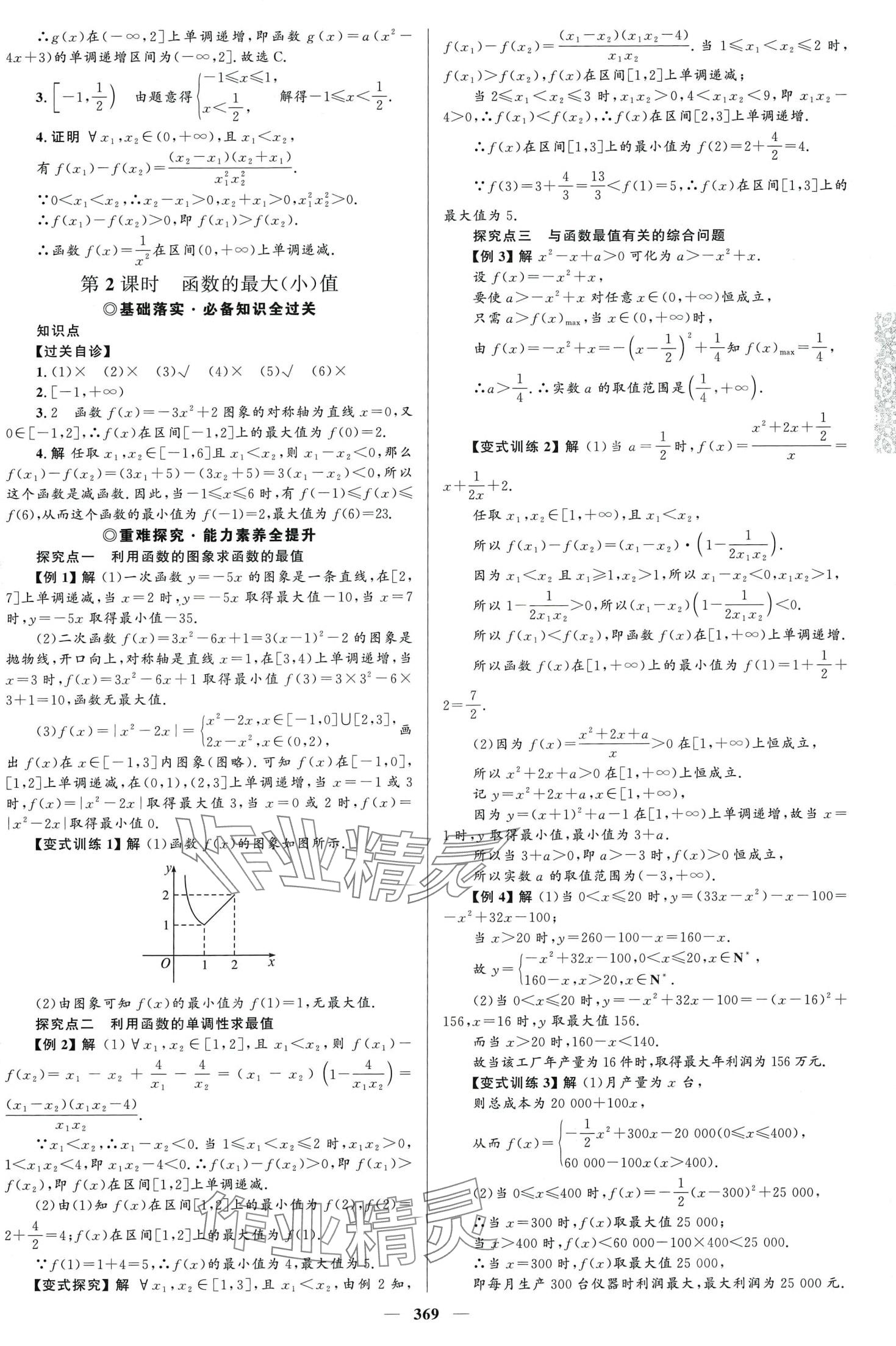 2024年高中同步學案優(yōu)化設計高中數(shù)學必修第一冊A版人教版 第20頁