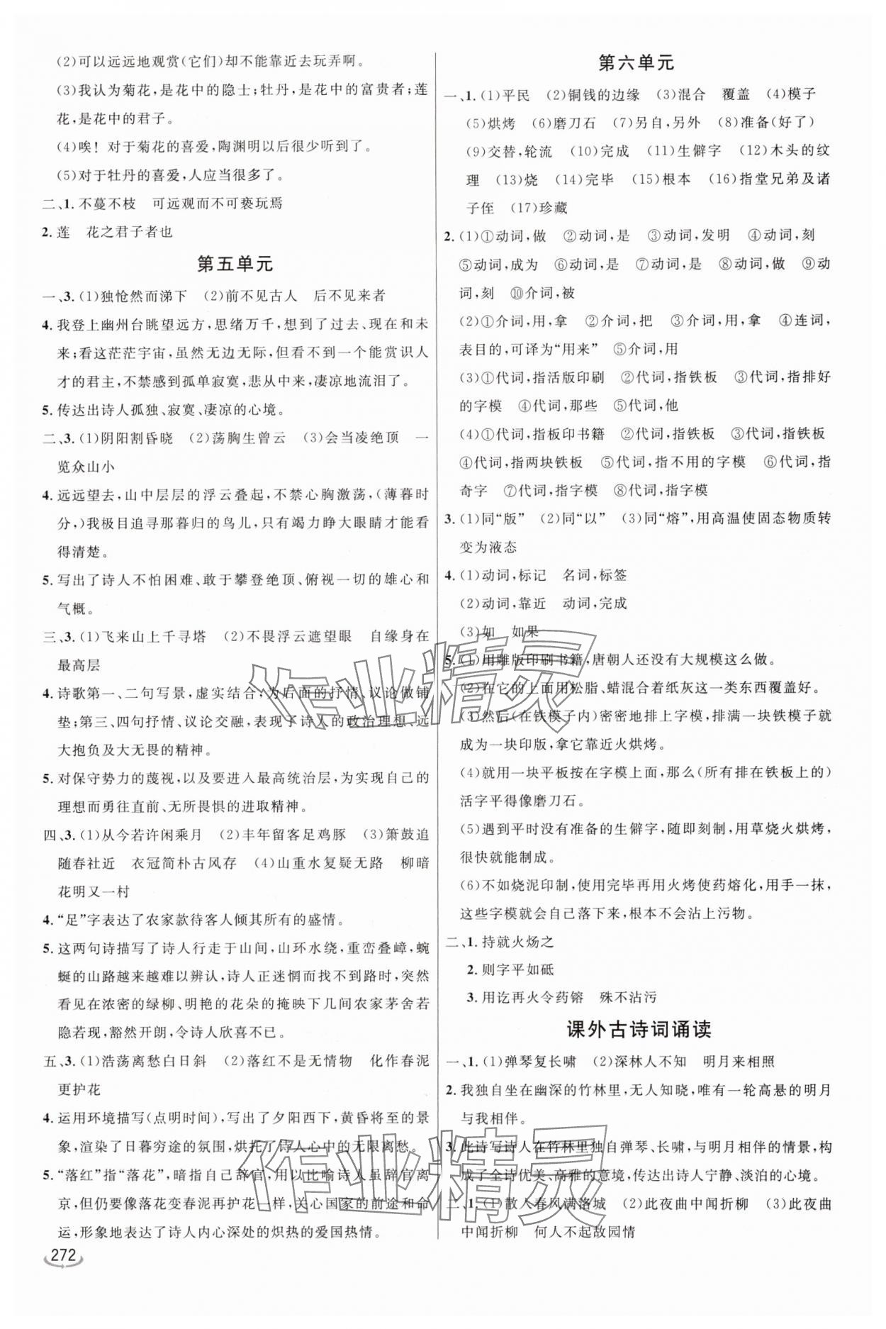 2025年初中學(xué)業(yè)水平考試備考指導(dǎo)語文臨沂專版&nbsp;參考答案第6頁