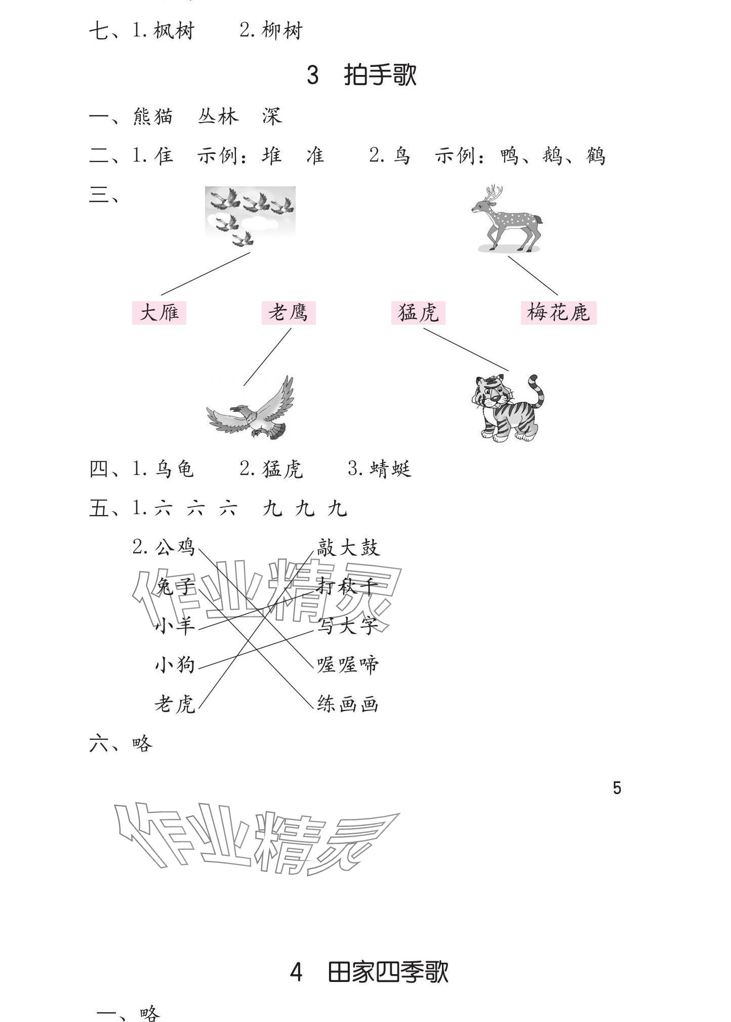 2024年學習與鞏固二年級語文上冊人教版 第5頁