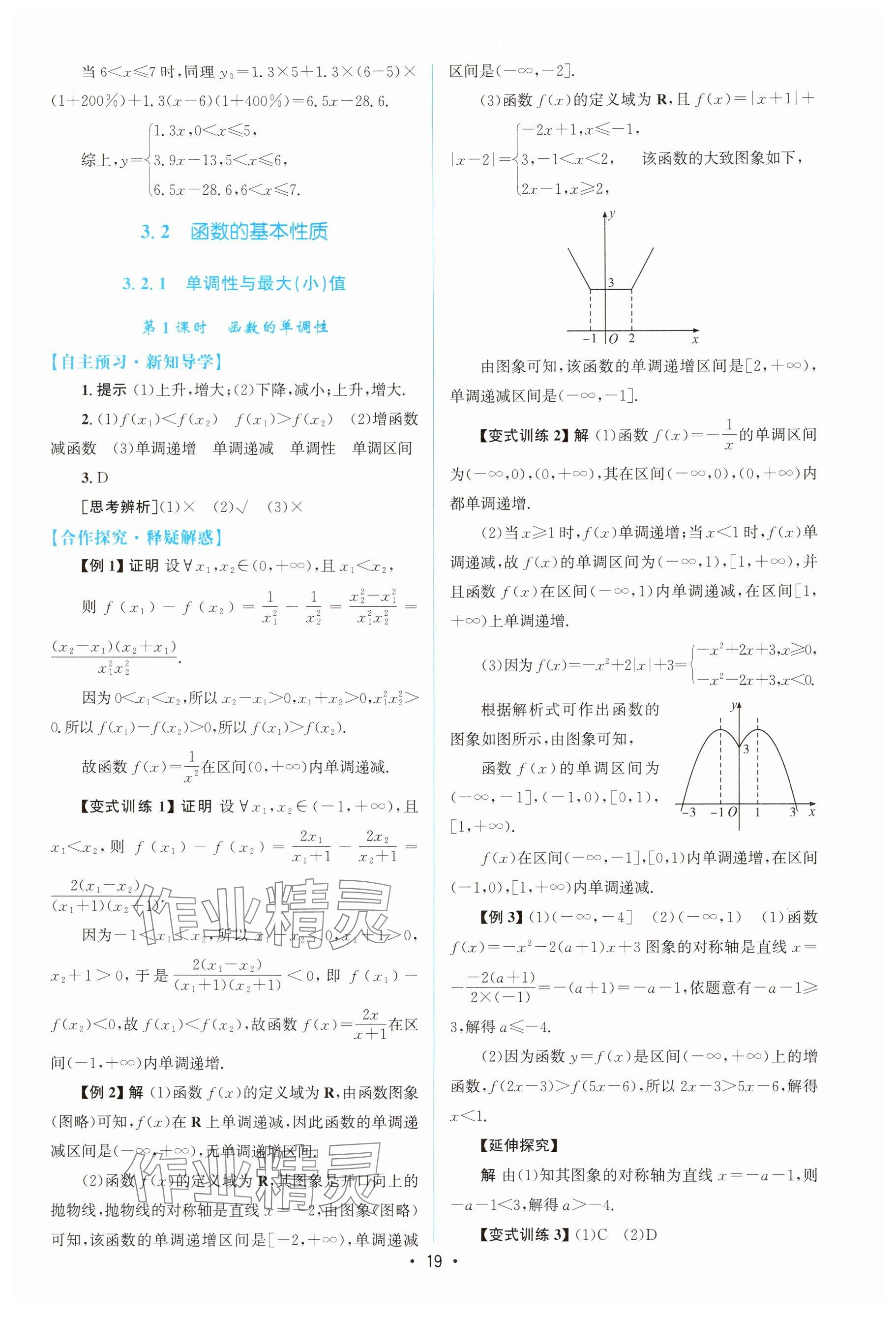 2025年高中同步测控优化设计高中数学必修第一册A版人教版 参考答案第18页