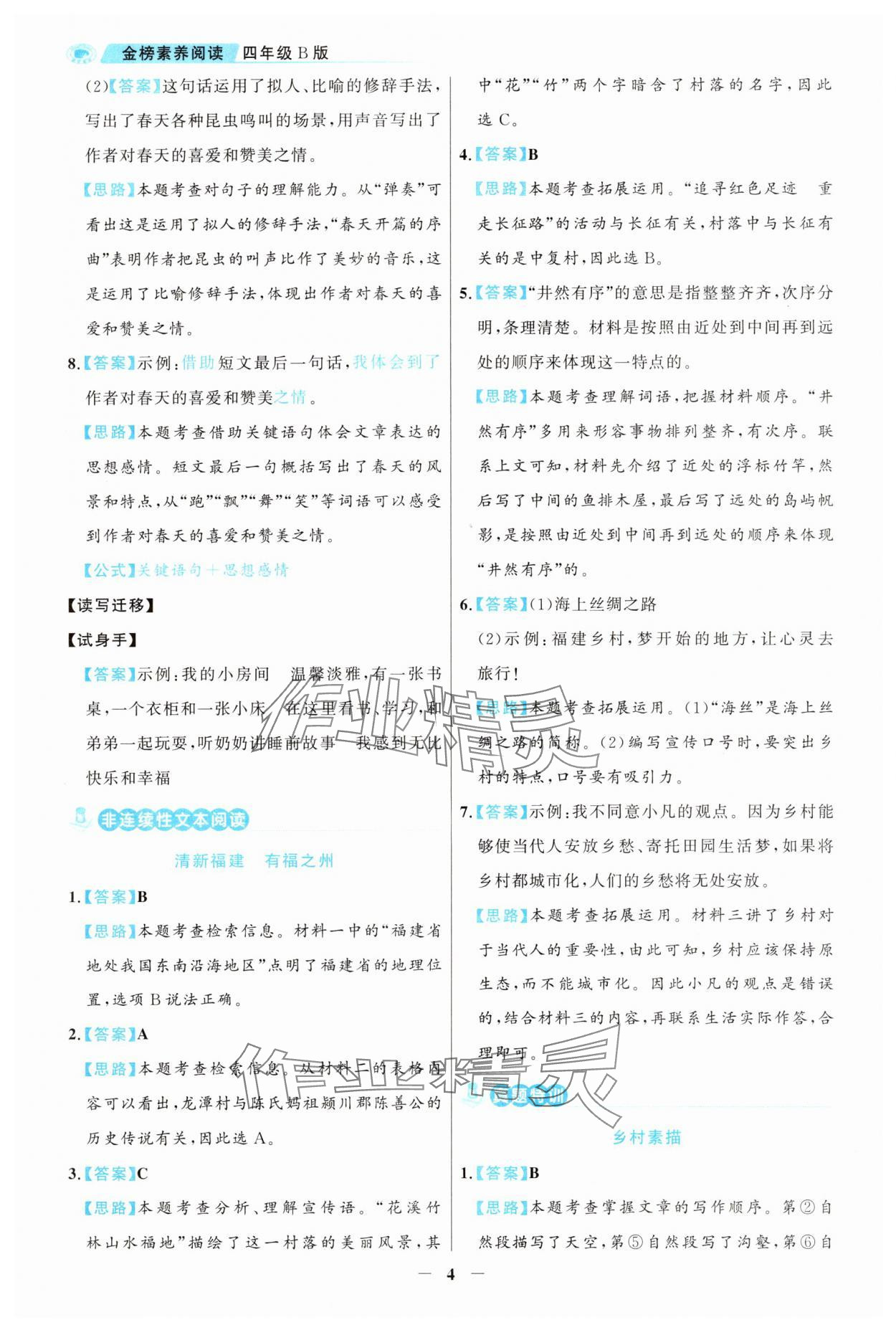 2025年金榜素養閱讀四年級人教版B版福建專版 第4頁