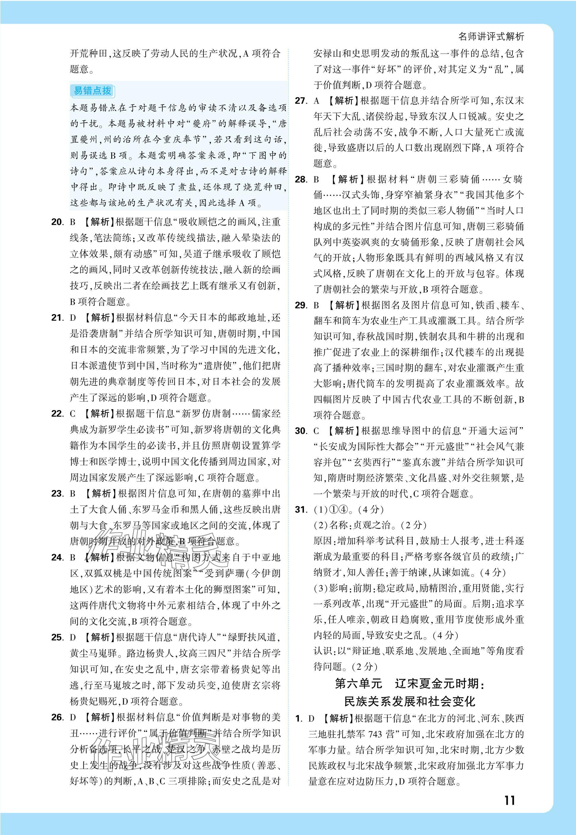 2025年萬唯中考真題分類中考?xì)v史 參考答案第11頁