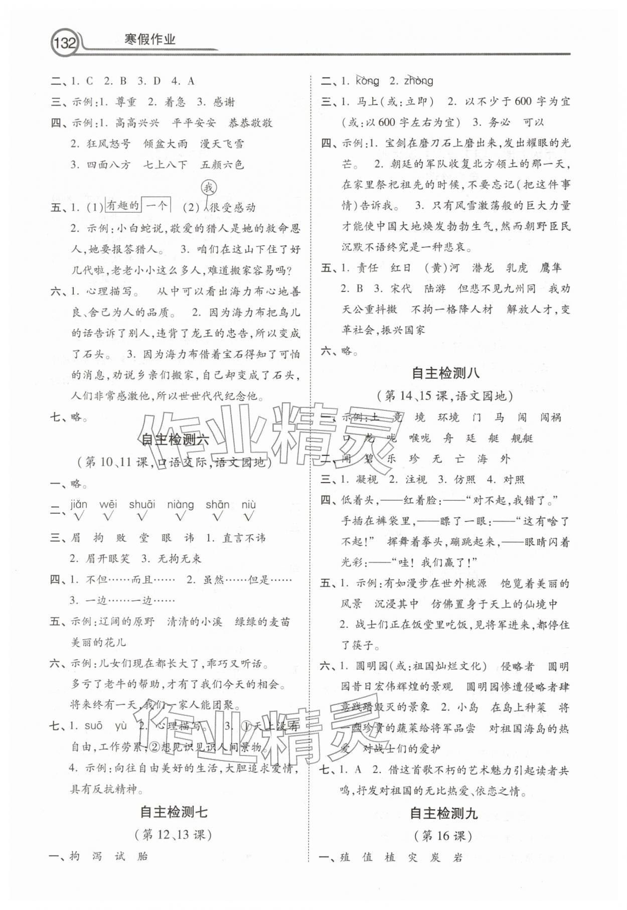 2026年寒假作业河北美术出版社五年级语文&nbsp;第2页