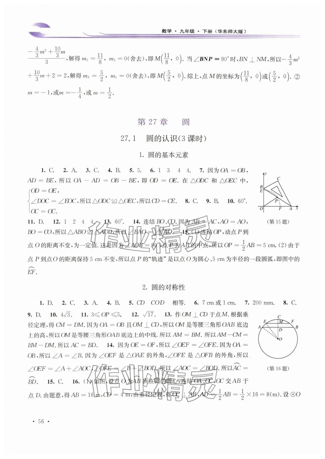 2024年學習檢測九年級數(shù)學下冊華師大版河南專版 第6頁