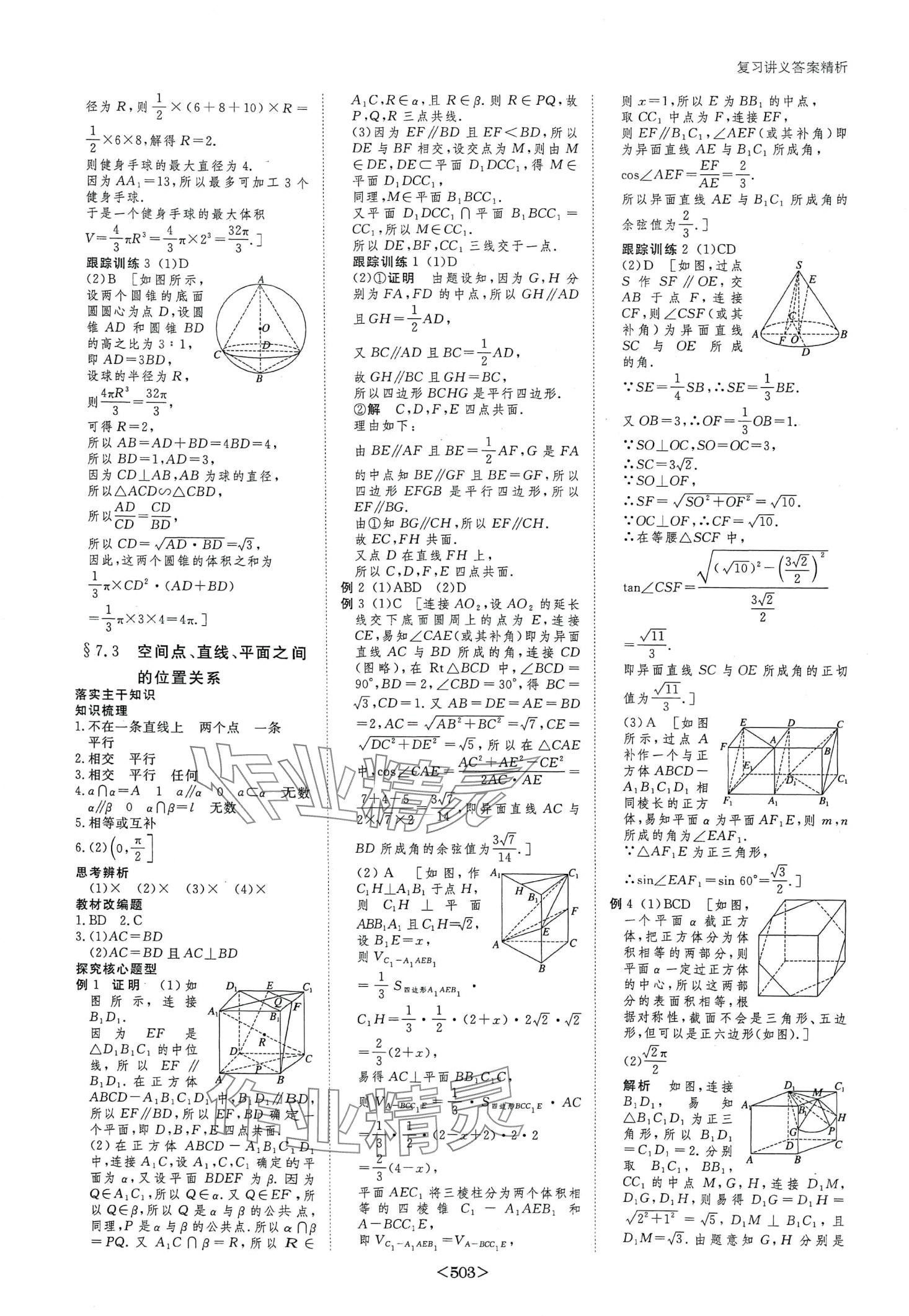 2024年步步高大一輪復(fù)習(xí)講義高中數(shù)學(xué) 第41頁