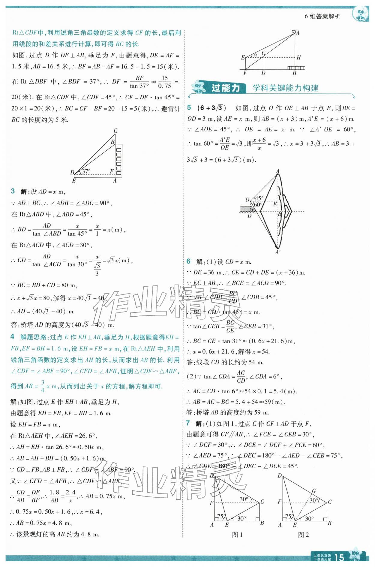 2026年一遍过九年级初中数学下册北师大版&nbsp;第15页