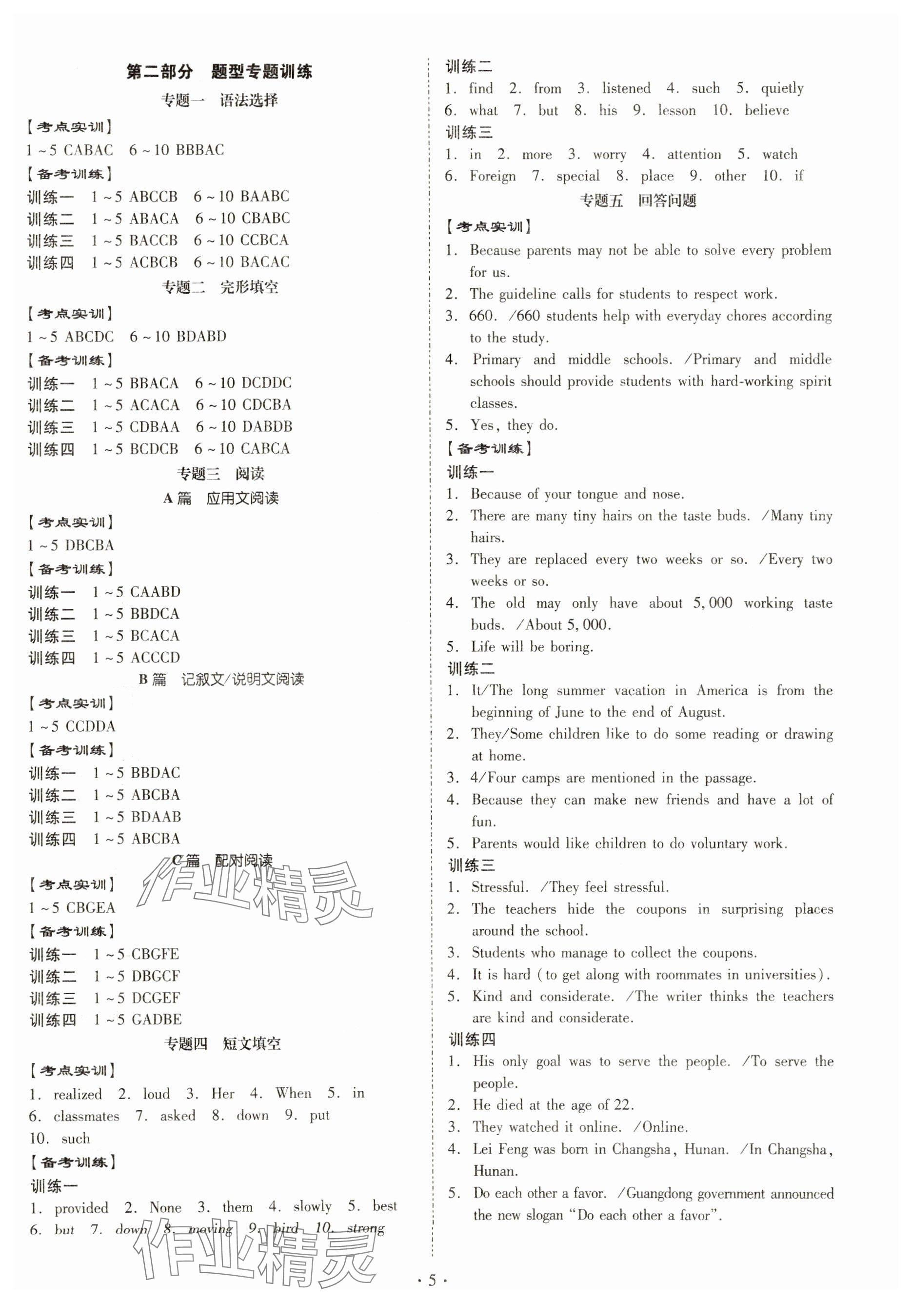 2024年金牌中考總復(fù)習(xí)英語 參考答案第5頁
