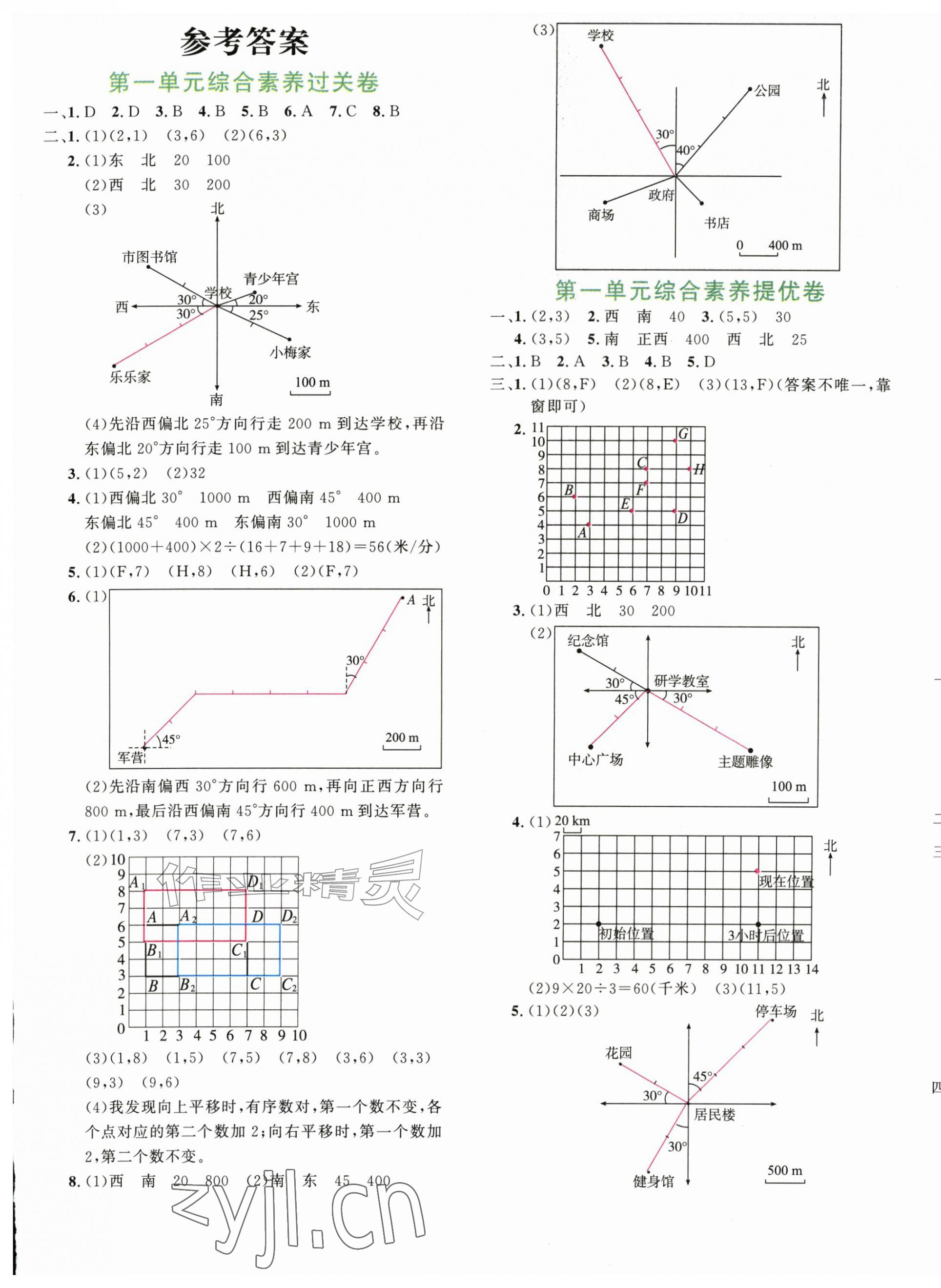 2026年黄冈360度定制密卷六年级数学上册人教版&nbsp;第1页