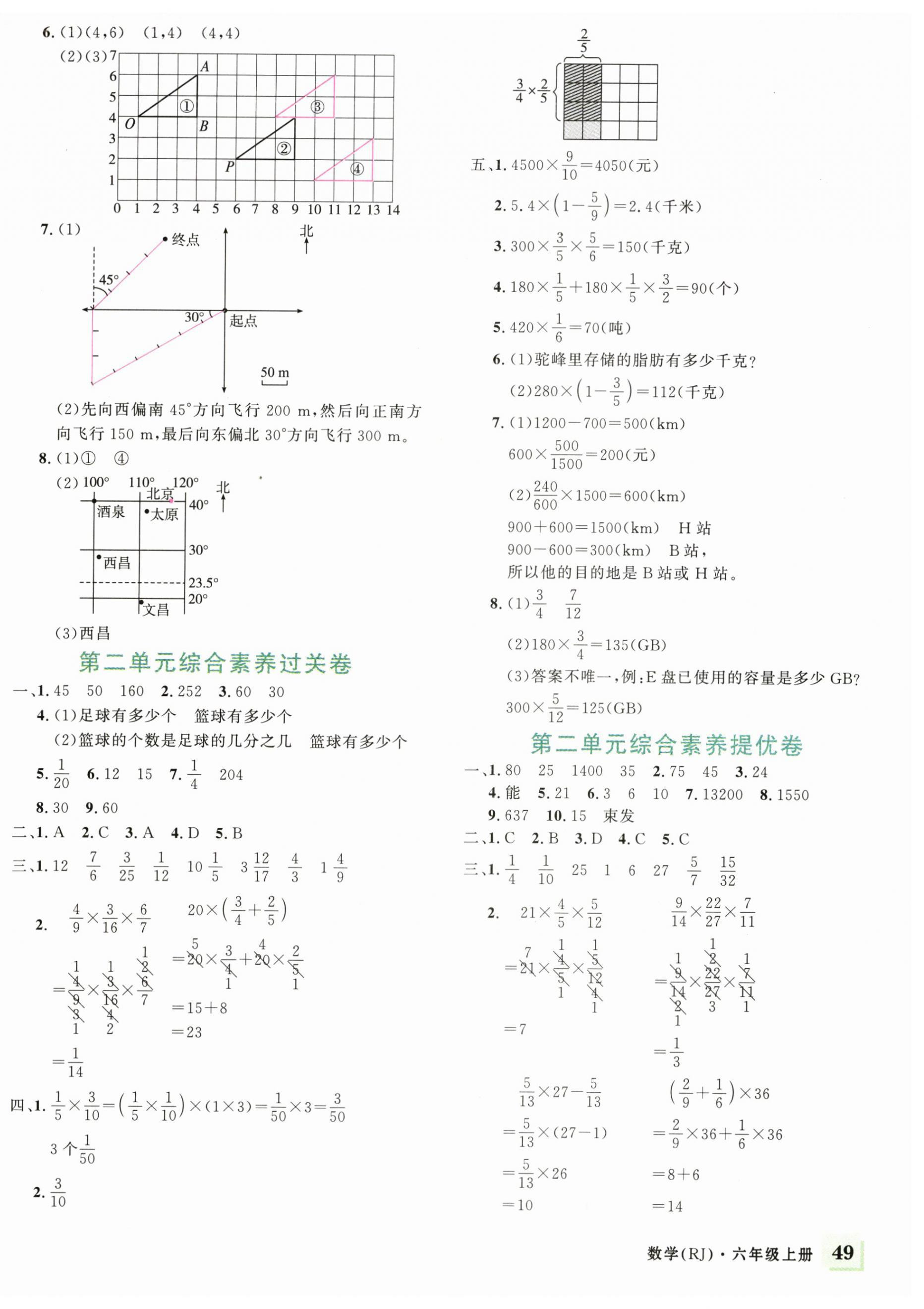 2026年黄冈360度定制密卷六年级数学上册人教版&nbsp;第2页