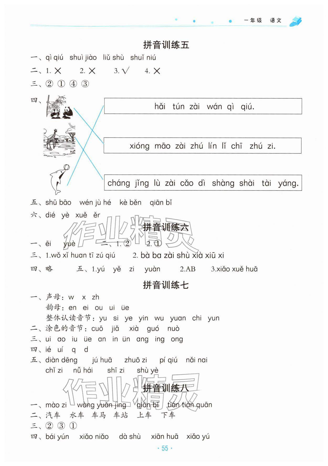 2026年寒假作業(yè)北京教育出版社一年級(jí)語(yǔ)文人教版&nbsp;參考答案第2頁(yè)