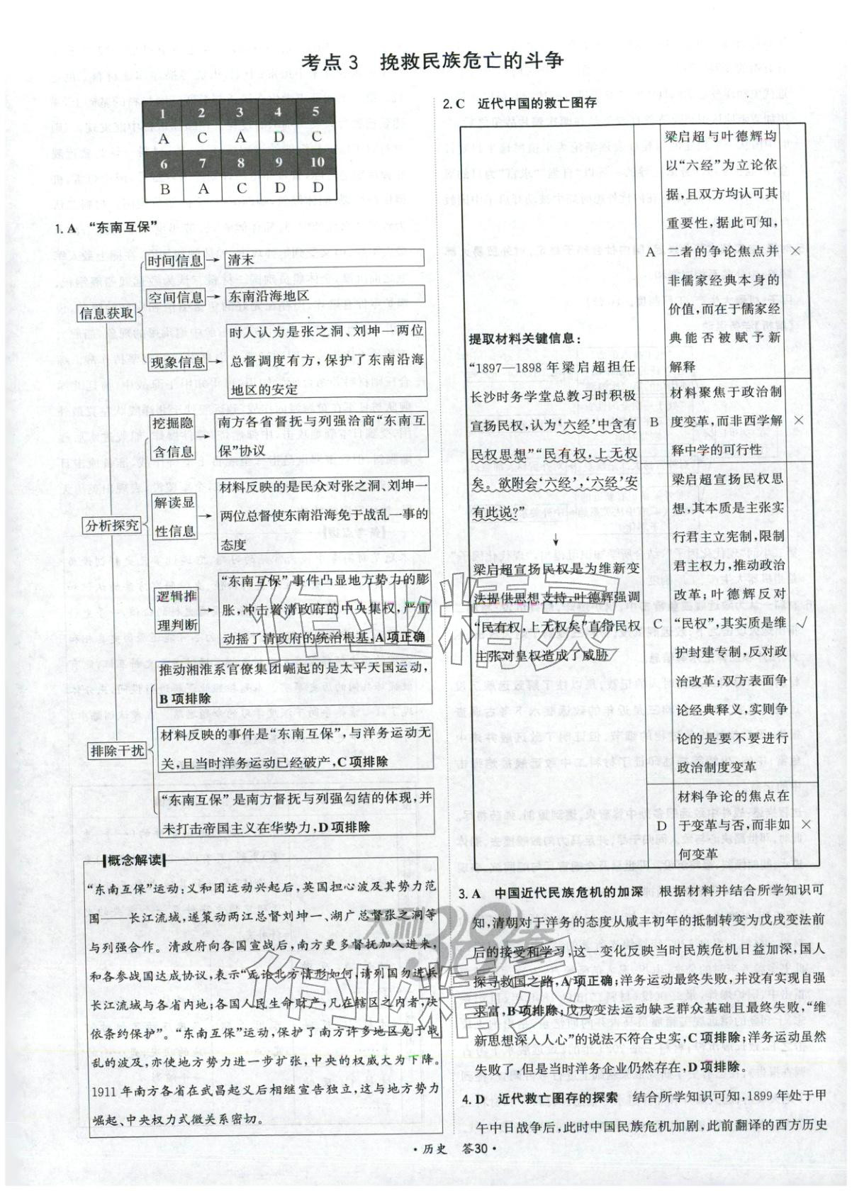 2026年天利38套五年真题高考试题分类高中历史 第30页