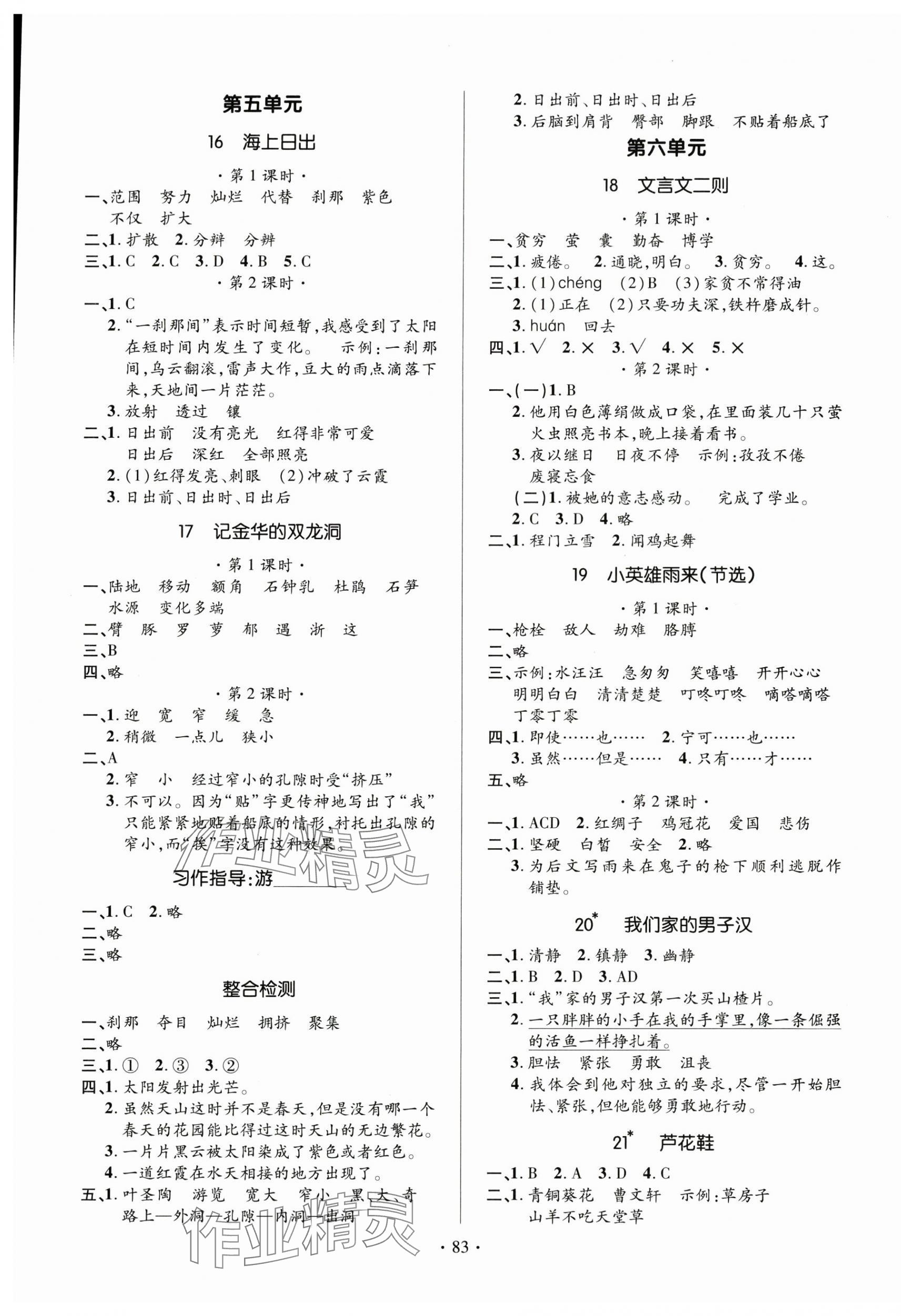 2025年高分突破創(chuàng)優(yōu)100四年級(jí)語(yǔ)文下冊(cè)人教版 參考答案第5頁(yè)