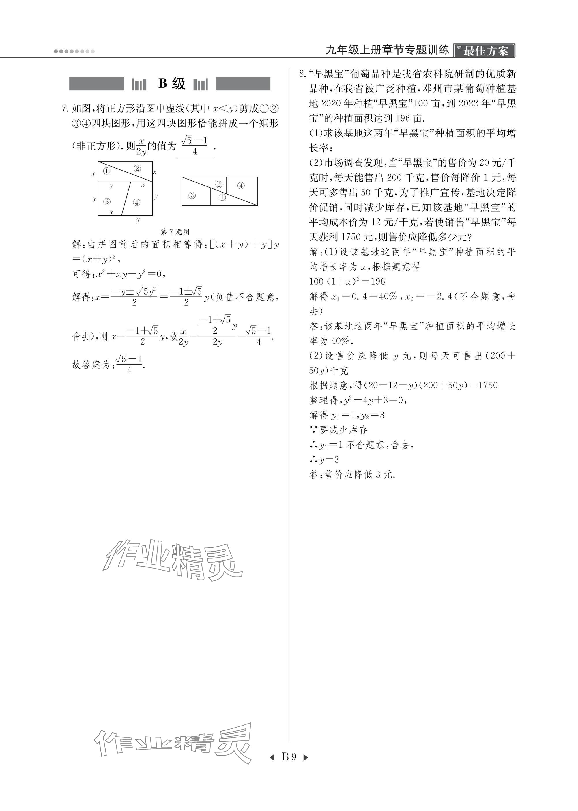 2025年每周最佳方案九年级数学全一册北师大版 参考答案第16页
