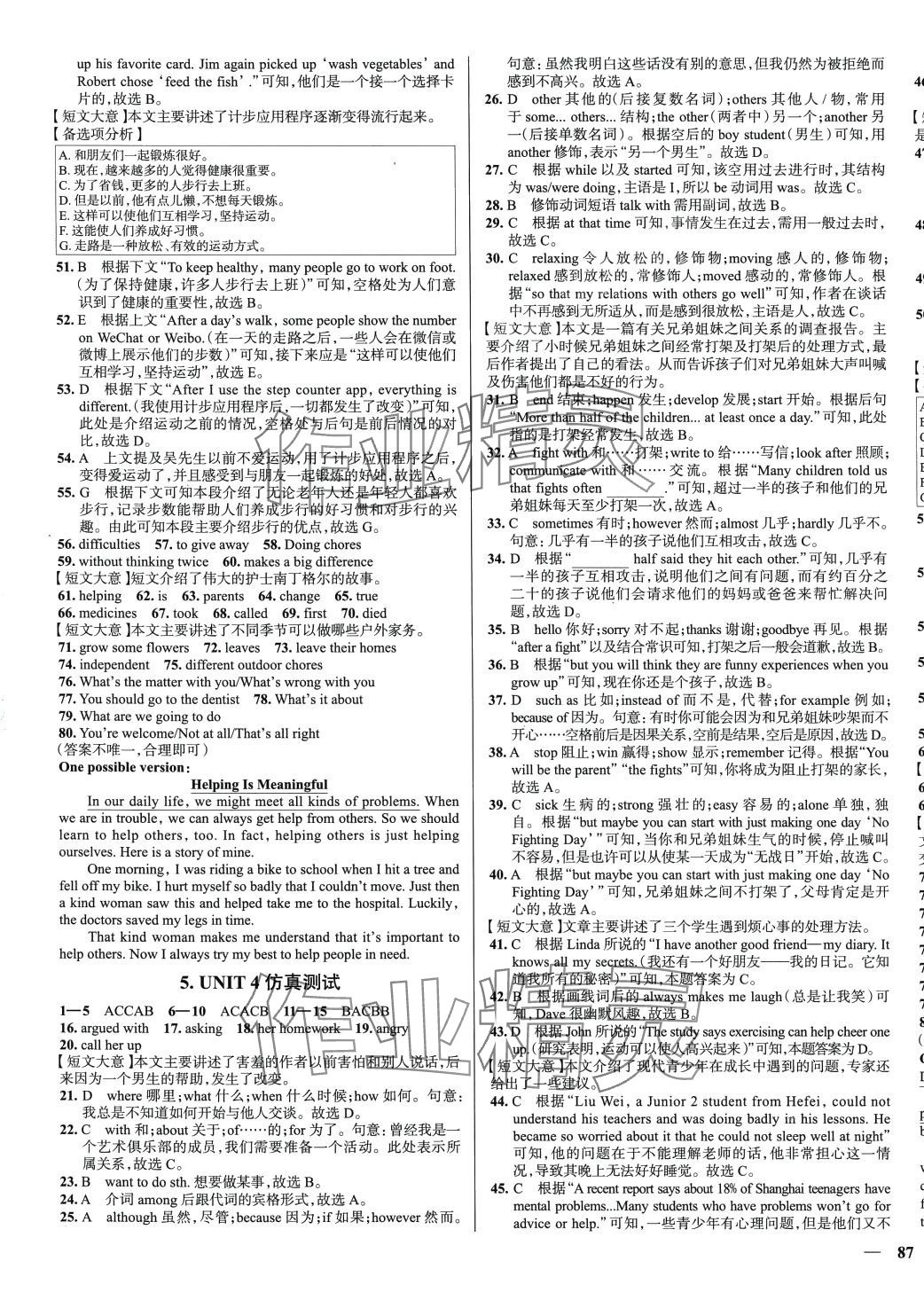2024年真題圈八年級(jí)英語(yǔ)下冊(cè)人教版陜西專版 第5頁(yè)