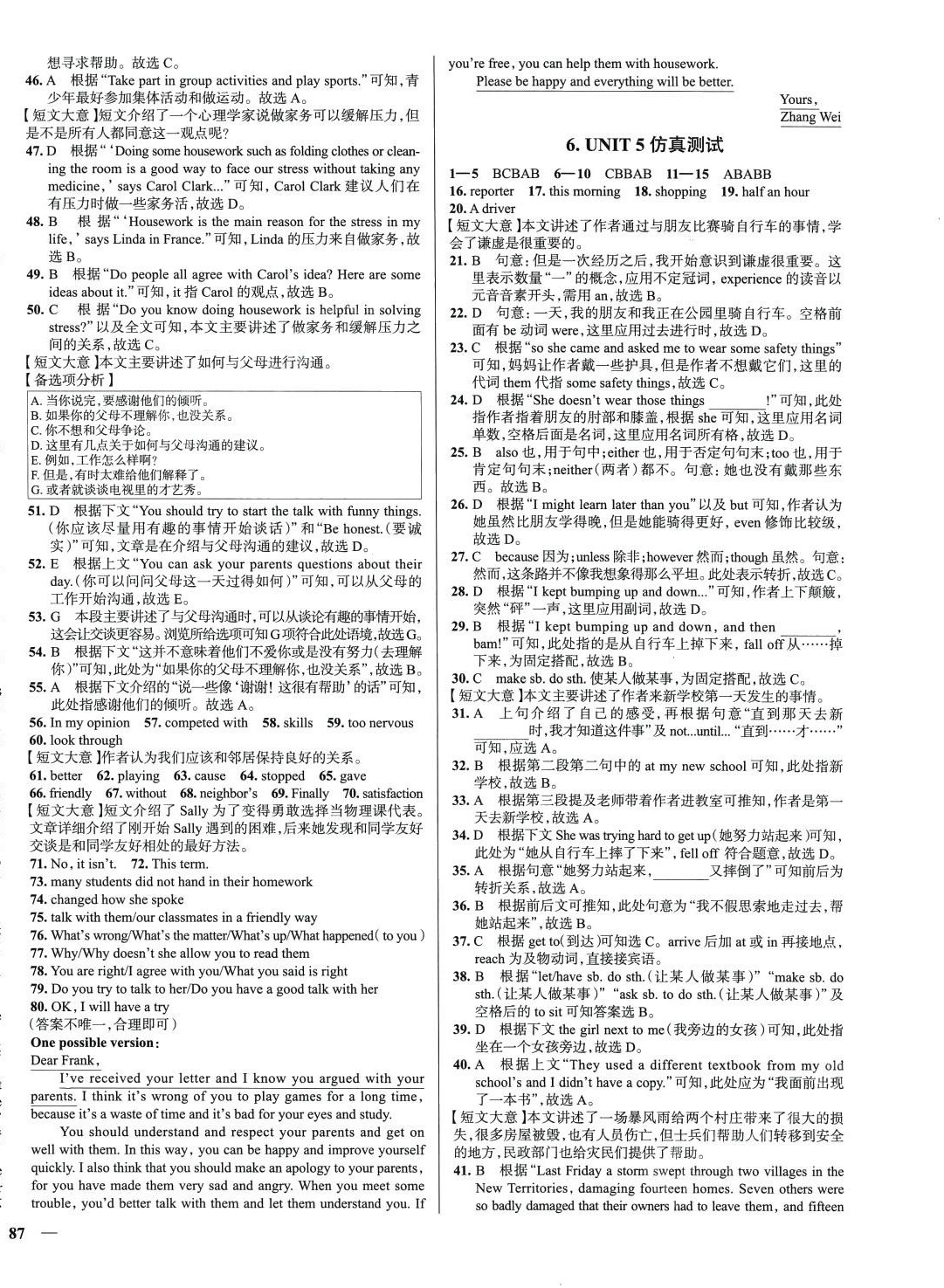 2024年真題圈八年級英語下冊人教版陜西專版 第6頁