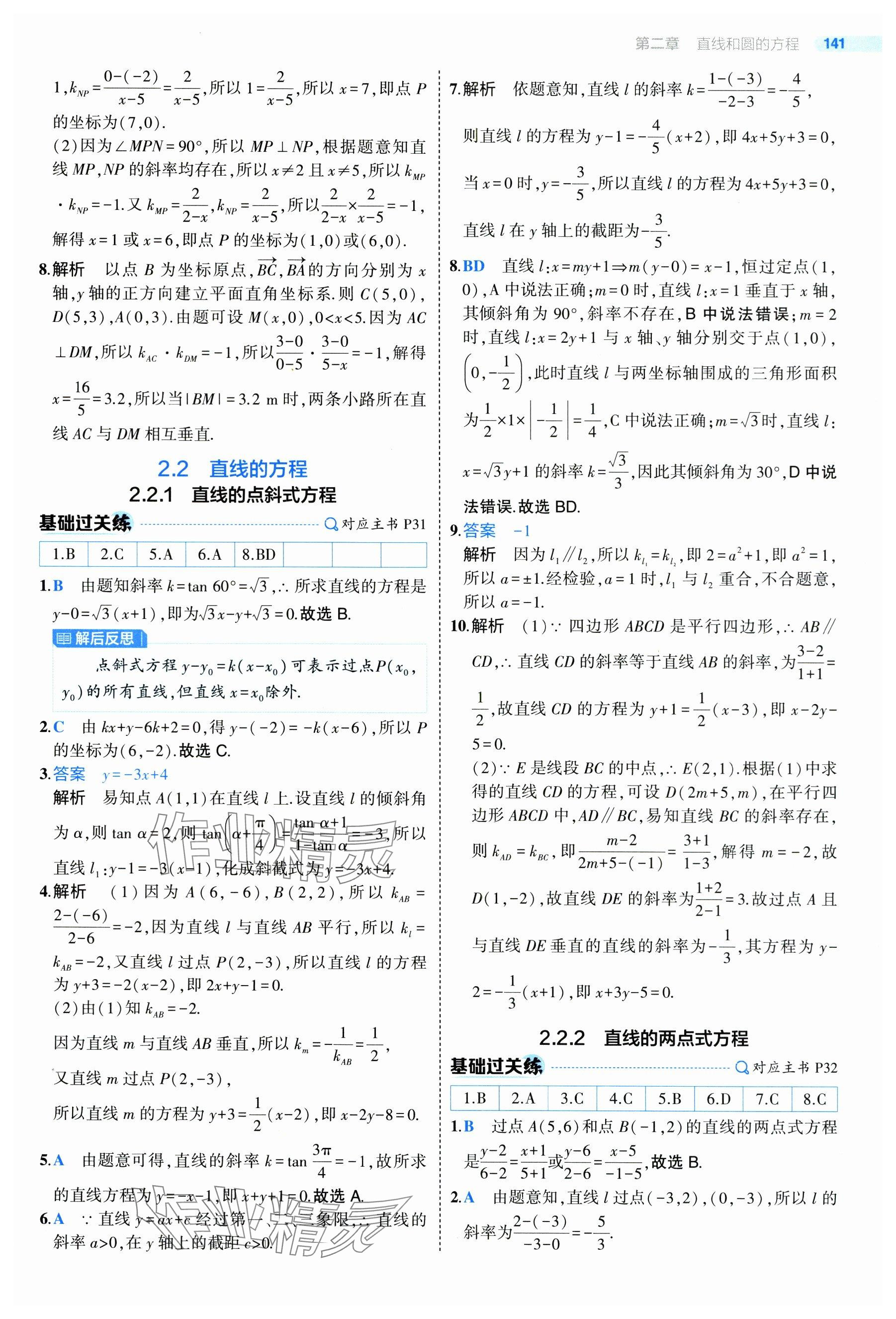 2024年5年高考3年模擬高中數(shù)學(xué)選擇性必修第一冊人教A版 參考答案第39頁