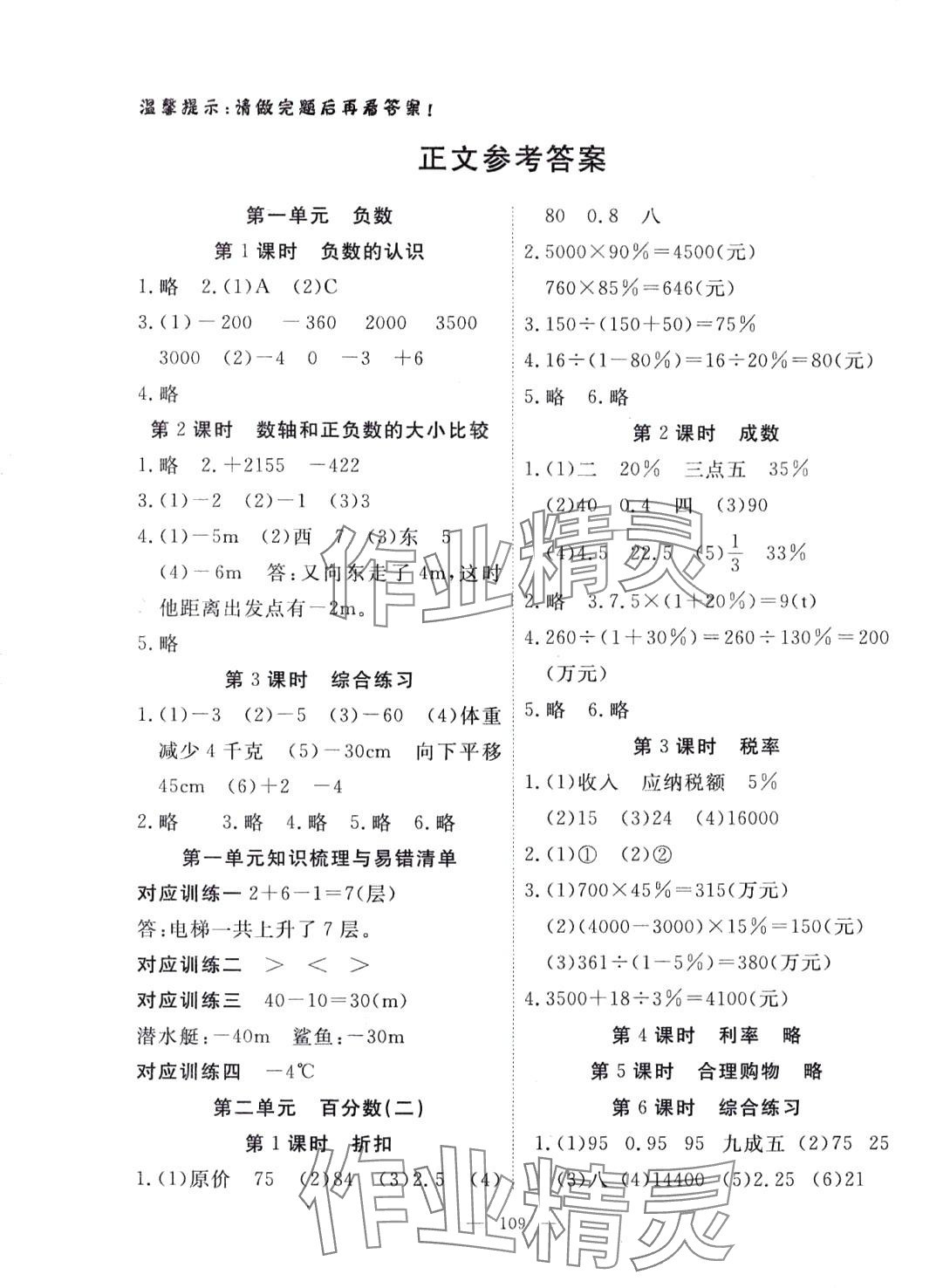 2024年351高效课堂导学案六年级数学下册人教版 第1页