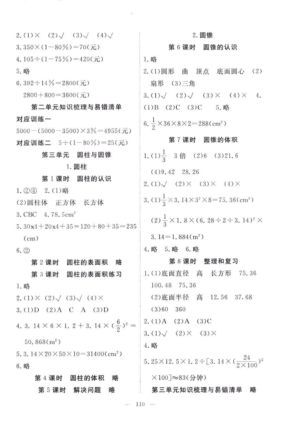 2024年351高效课堂导学案六年级数学下册人教版 第2页