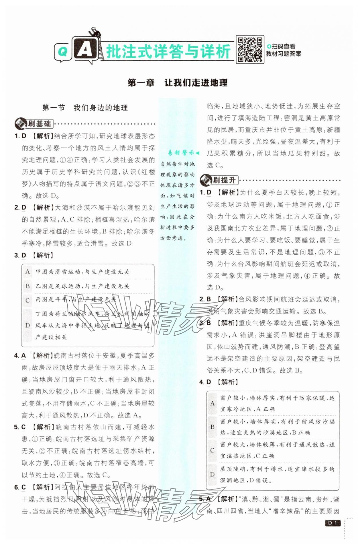 2025年初中必刷題七年級(jí)地理上冊(cè)湘教版 第1頁