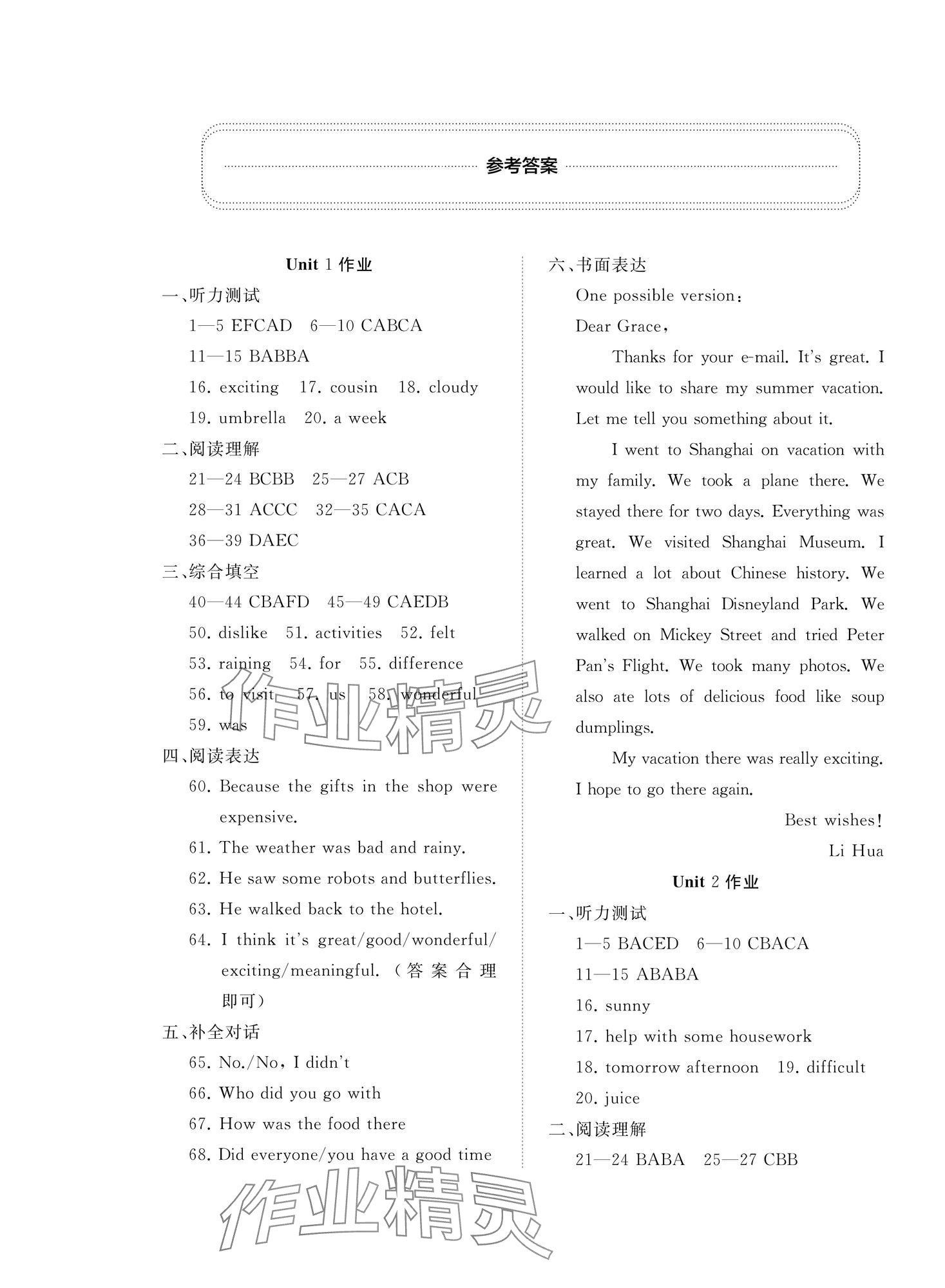 2024年伴你學(xué)精練課堂分層作業(yè)八年級英語上冊人教版臨沂專版 第1頁